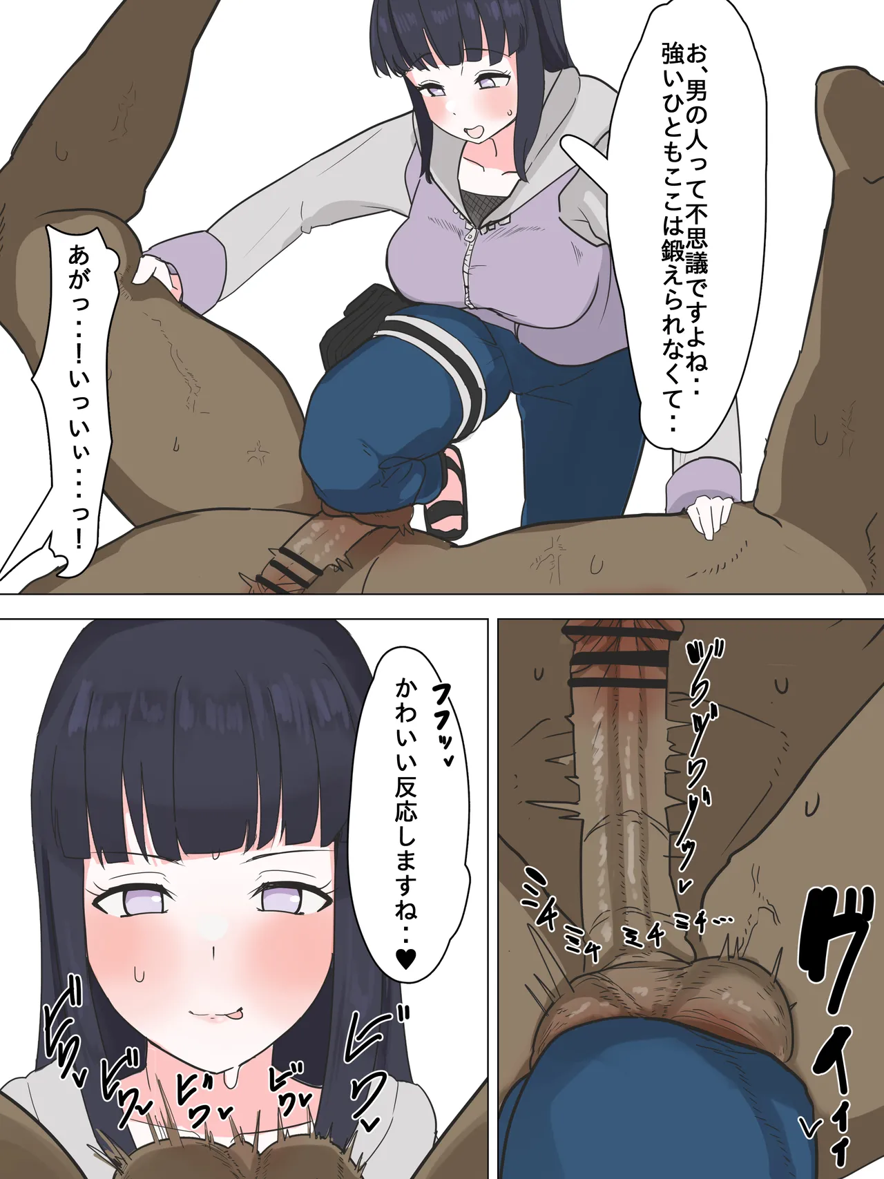 〇玉責めヒナタ（3ｐマンガ） - page2