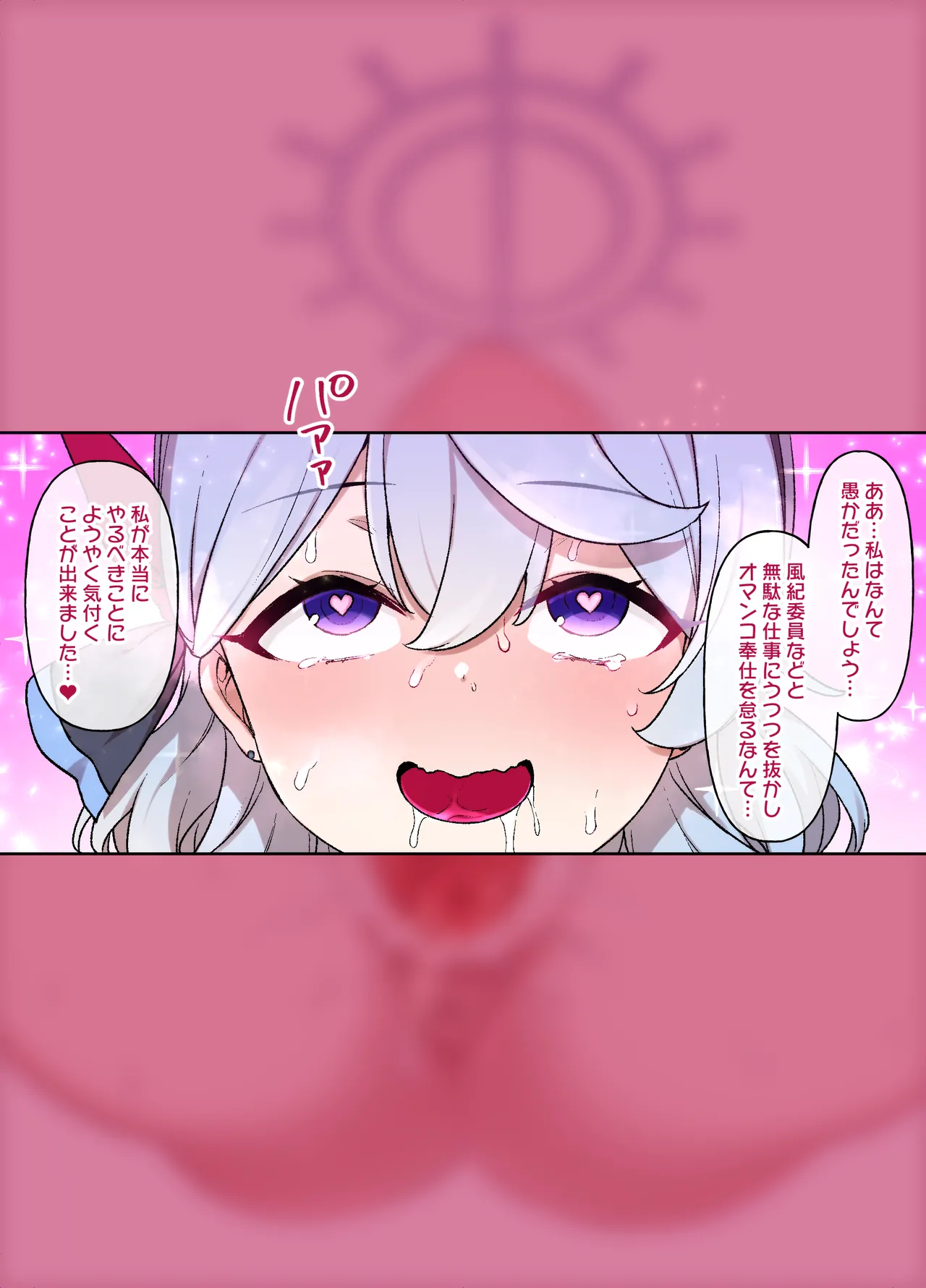 ブルアカMCオマンコ学園～天雨アコ編～ - page20