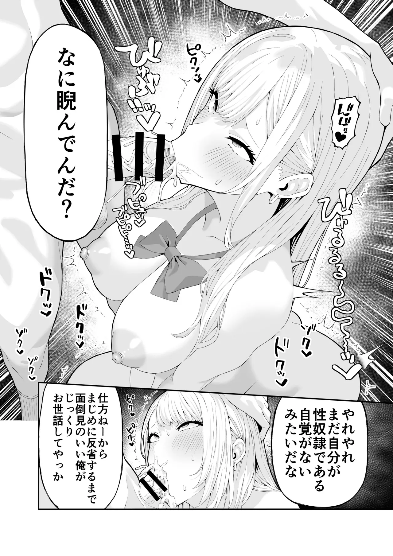 いじめっこギャルを催〇アプリで復讐する話 - page12