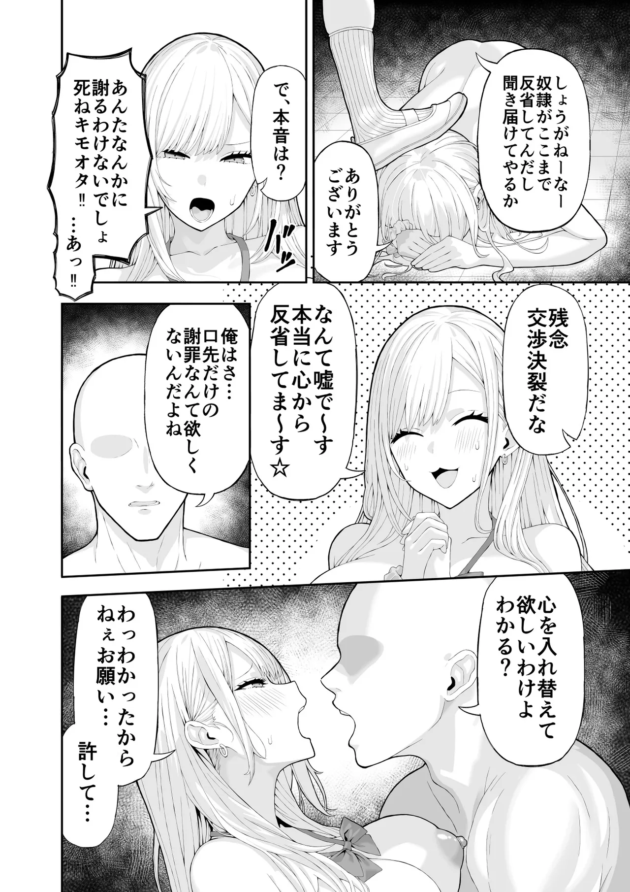 いじめっこギャルを催〇アプリで復讐する話 - page14