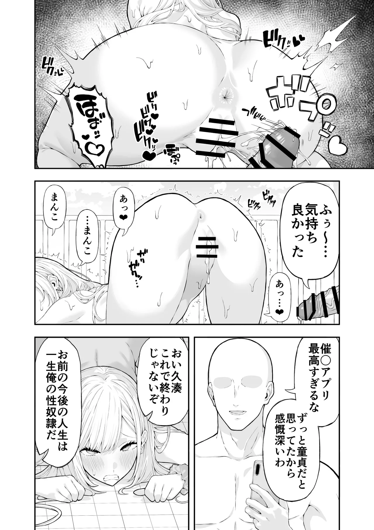 いじめっこギャルを催〇アプリで復讐する話 - page24