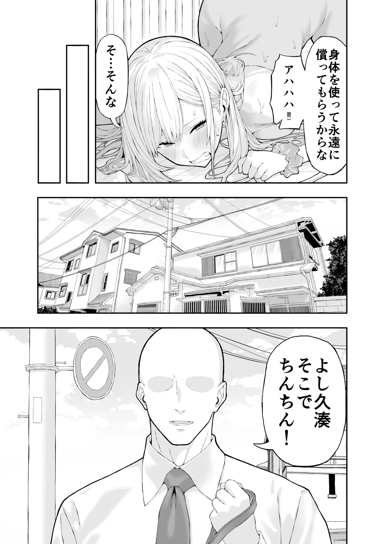 いじめっこギャルを催〇アプリで復讐する話 - page25
