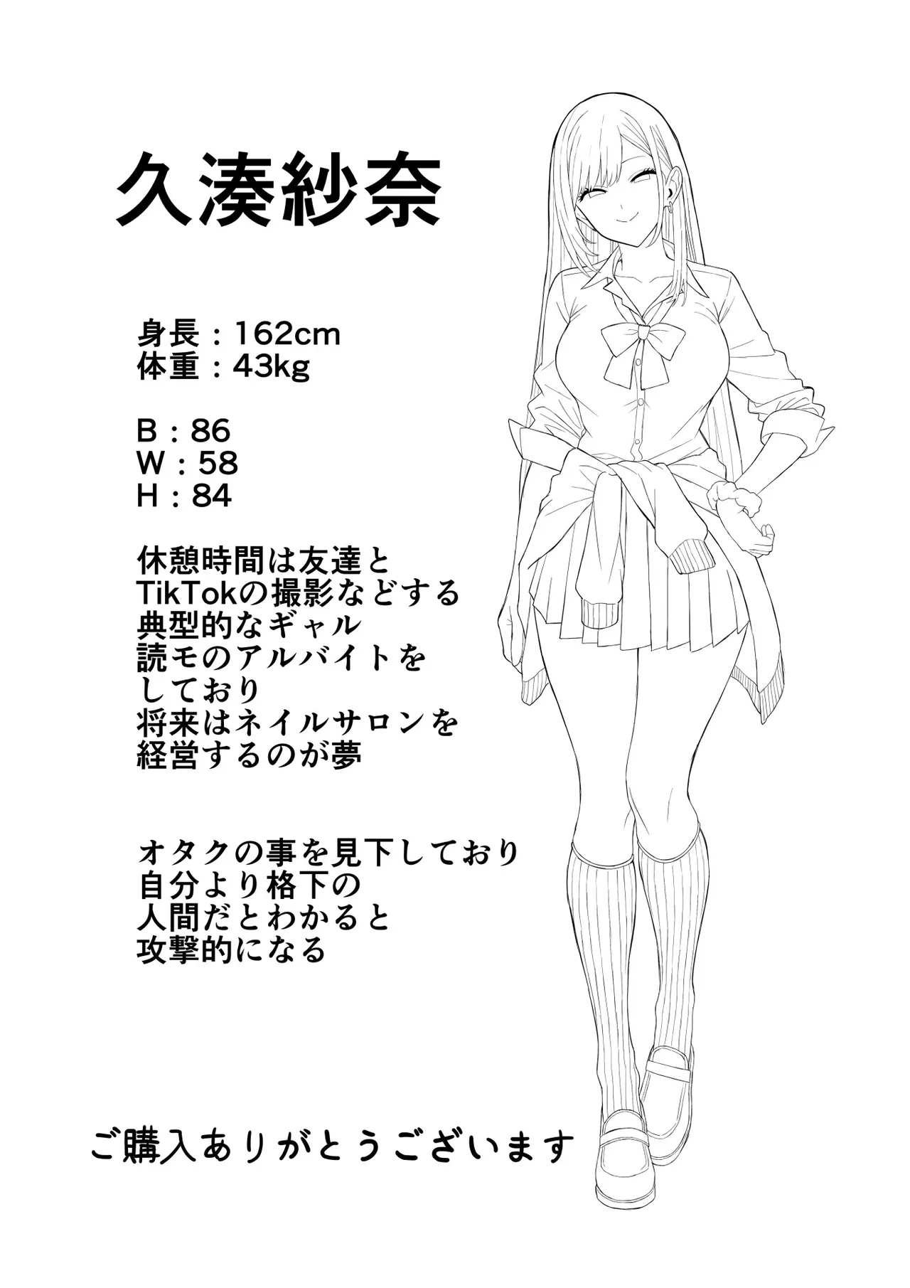 いじめっこギャルを催〇アプリで復讐する話 - page28