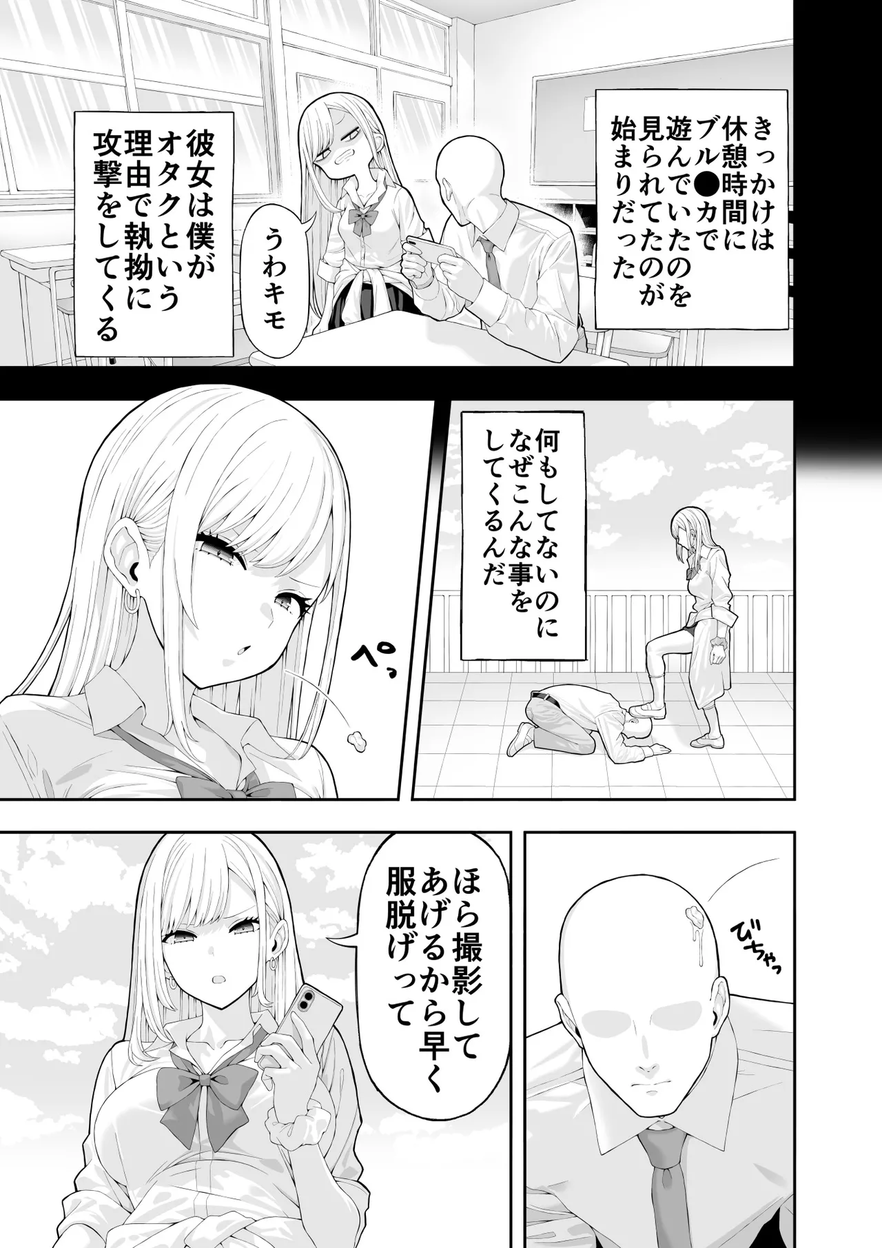 いじめっこギャルを催〇アプリで復讐する話 - page3