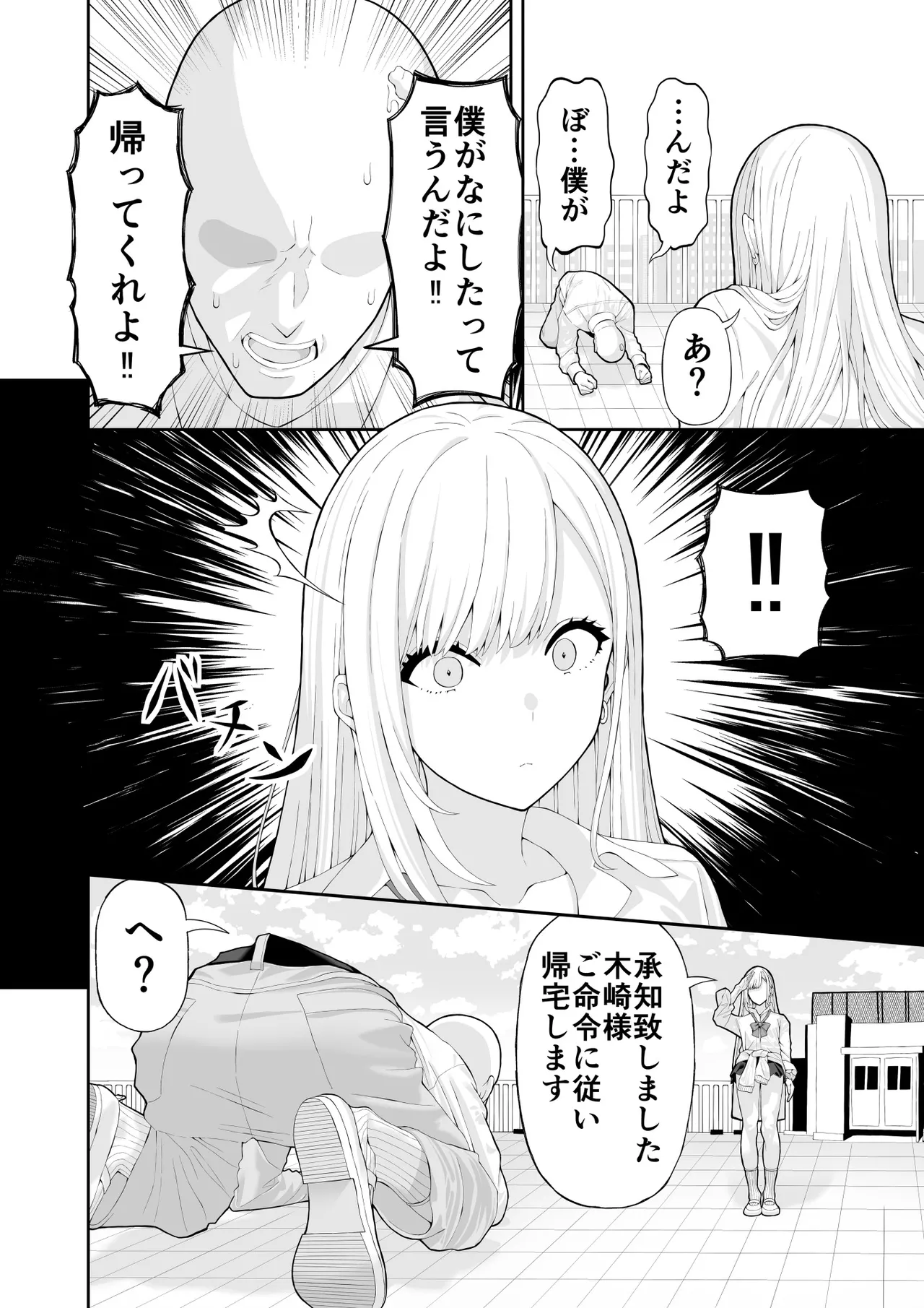いじめっこギャルを催〇アプリで復讐する話 - page4