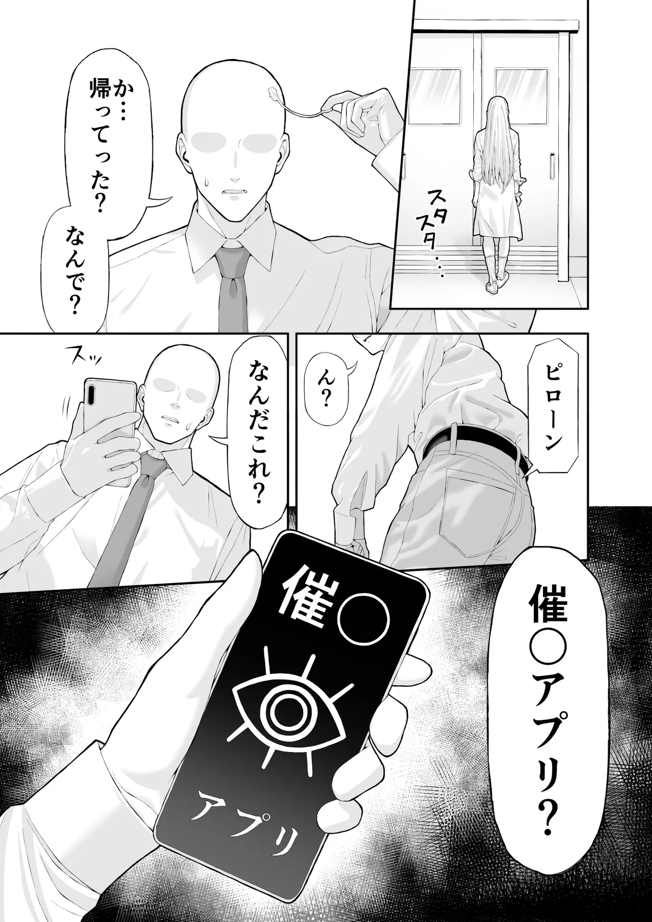 いじめっこギャルを催〇アプリで復讐する話 - page5