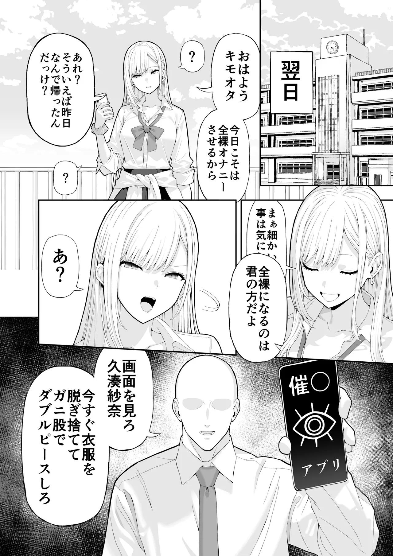 いじめっこギャルを催〇アプリで復讐する話 - page6