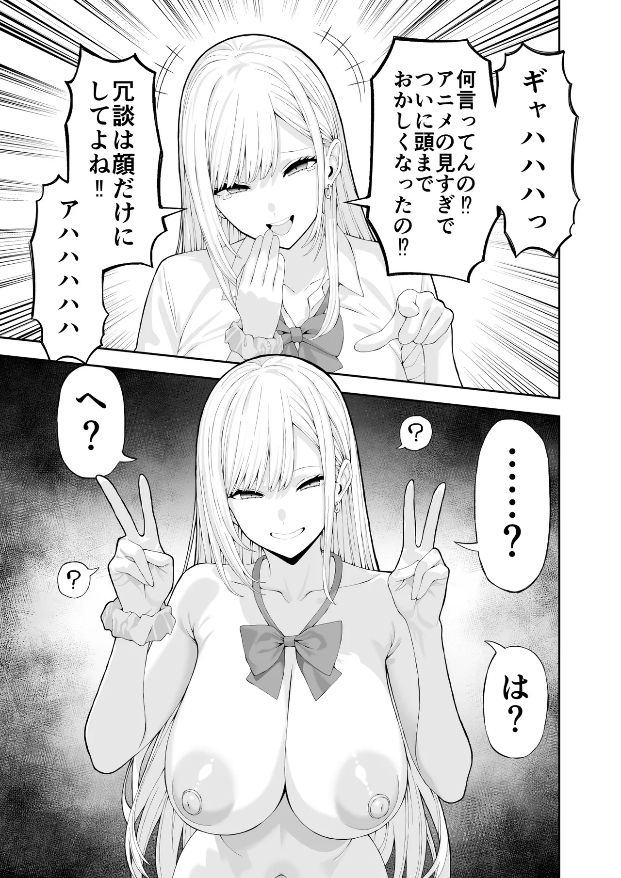 いじめっこギャルを催〇アプリで復讐する話 - page7