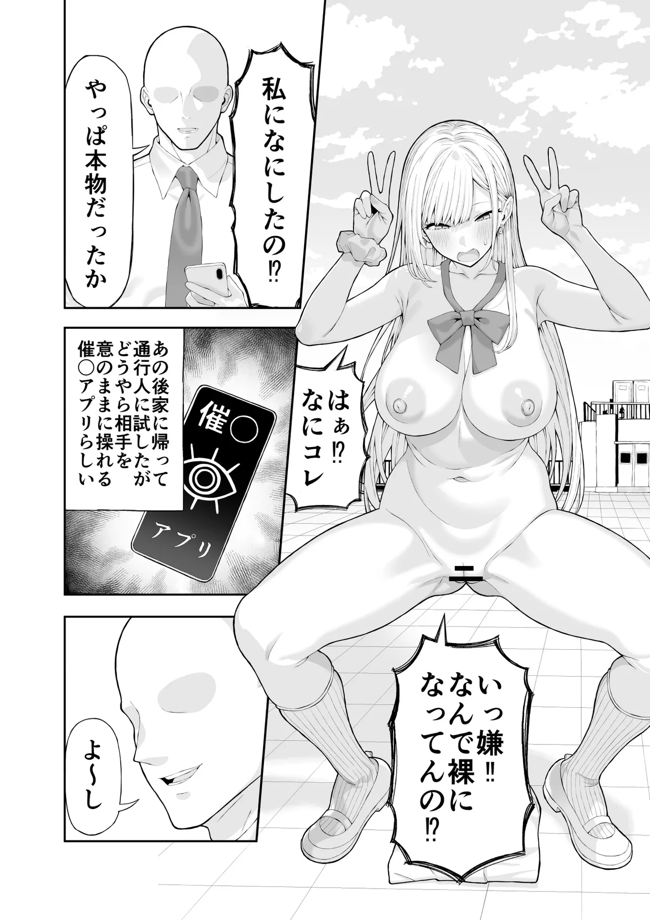 いじめっこギャルを催〇アプリで復讐する話 - page8