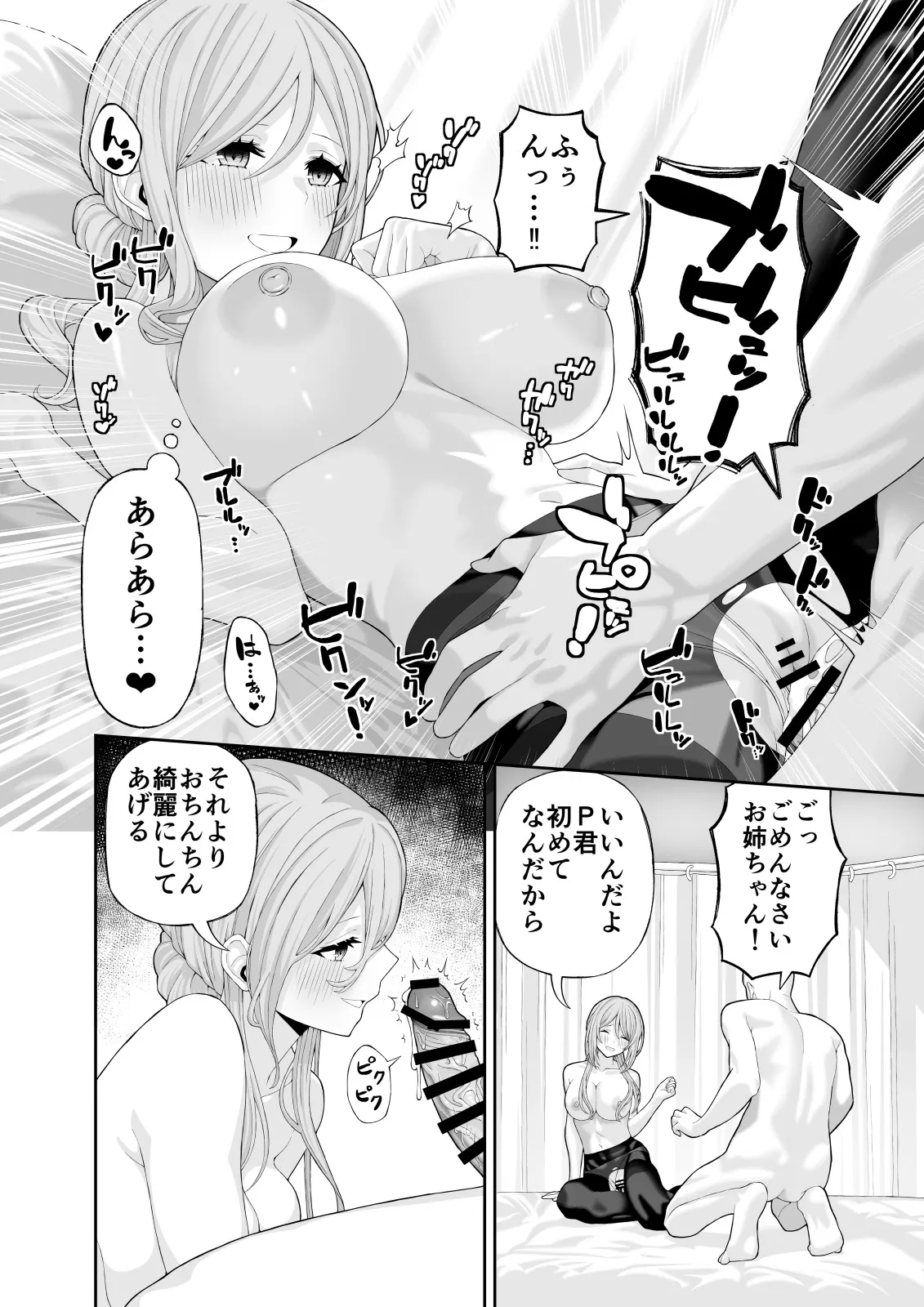 お姉ちゃんと甘々エッチ - page13