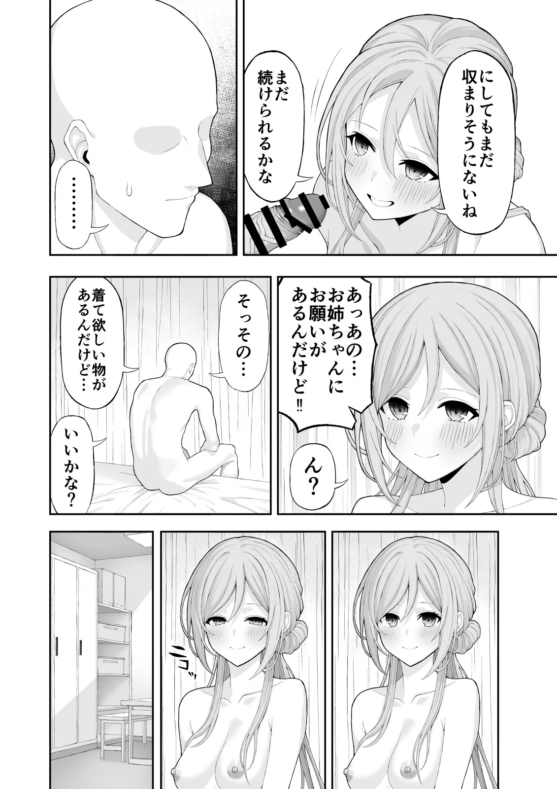 お姉ちゃんと甘々エッチ - page15