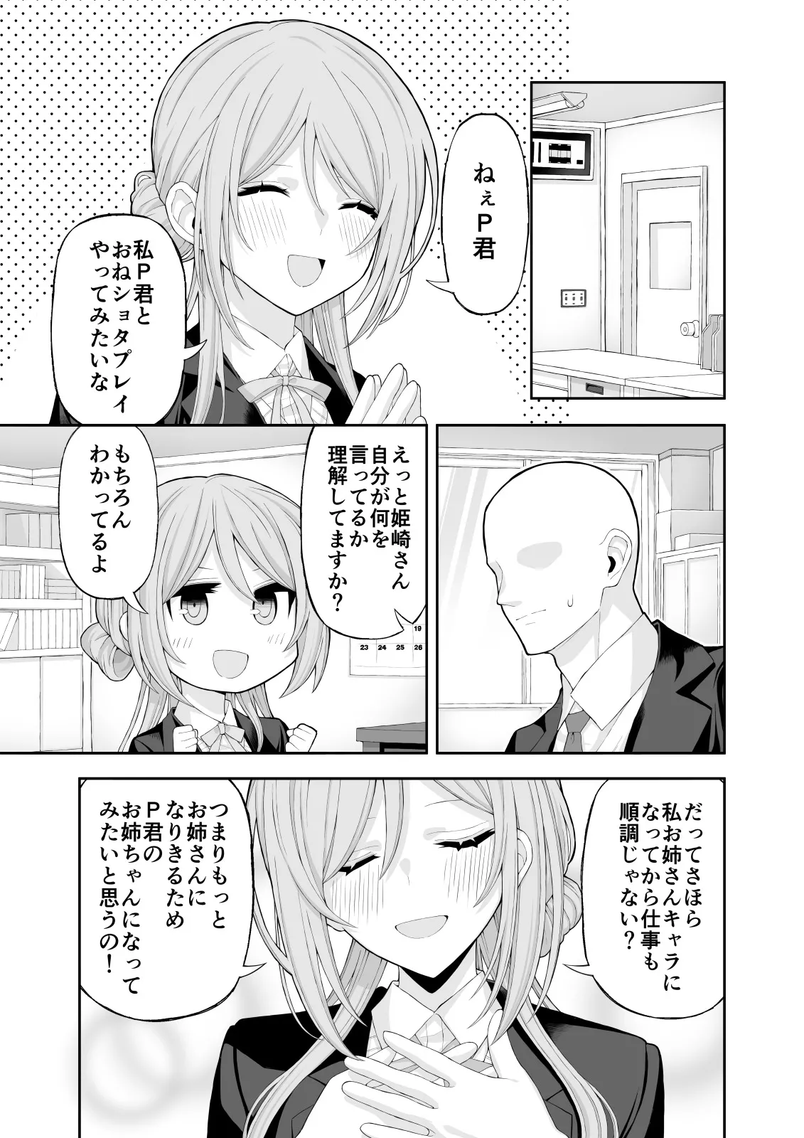 お姉ちゃんと甘々エッチ - page2
