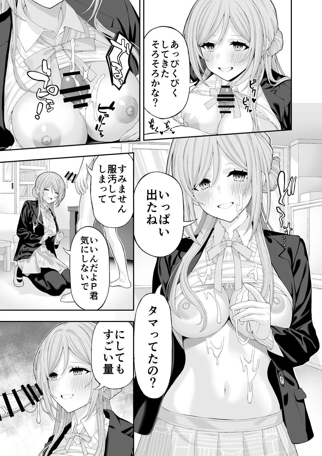 お姉ちゃんと甘々エッチ - page6
