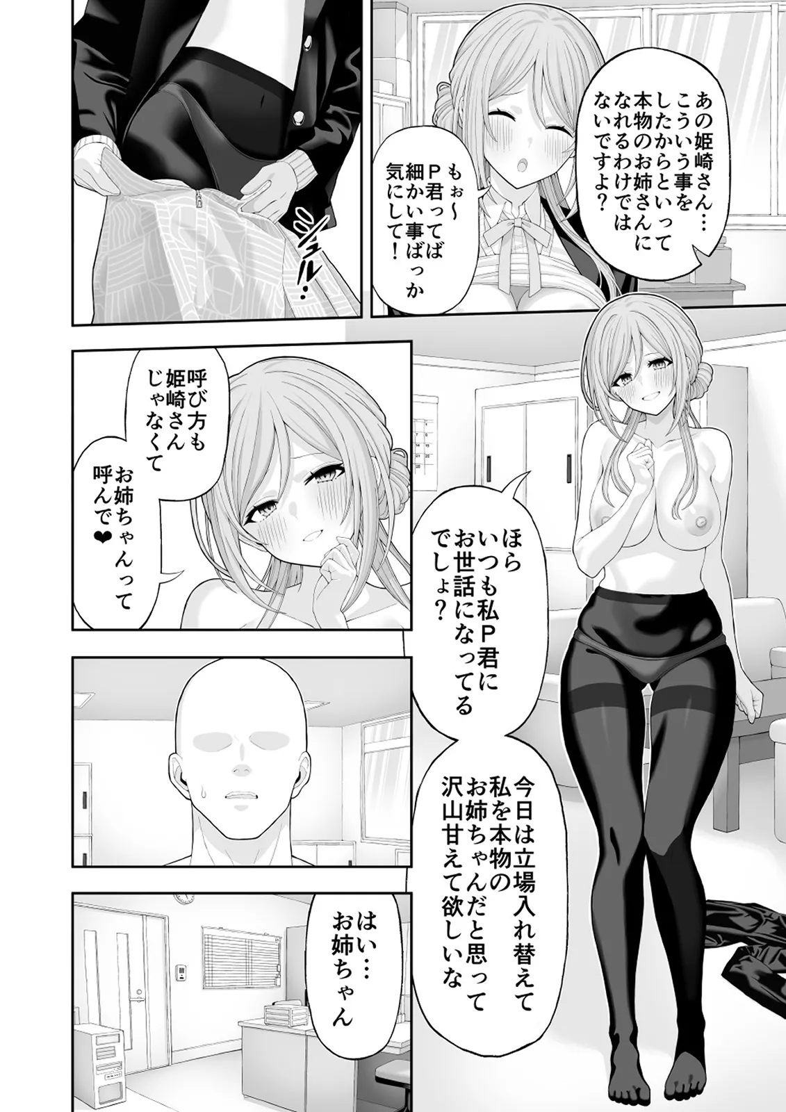 お姉ちゃんと甘々エッチ - page7