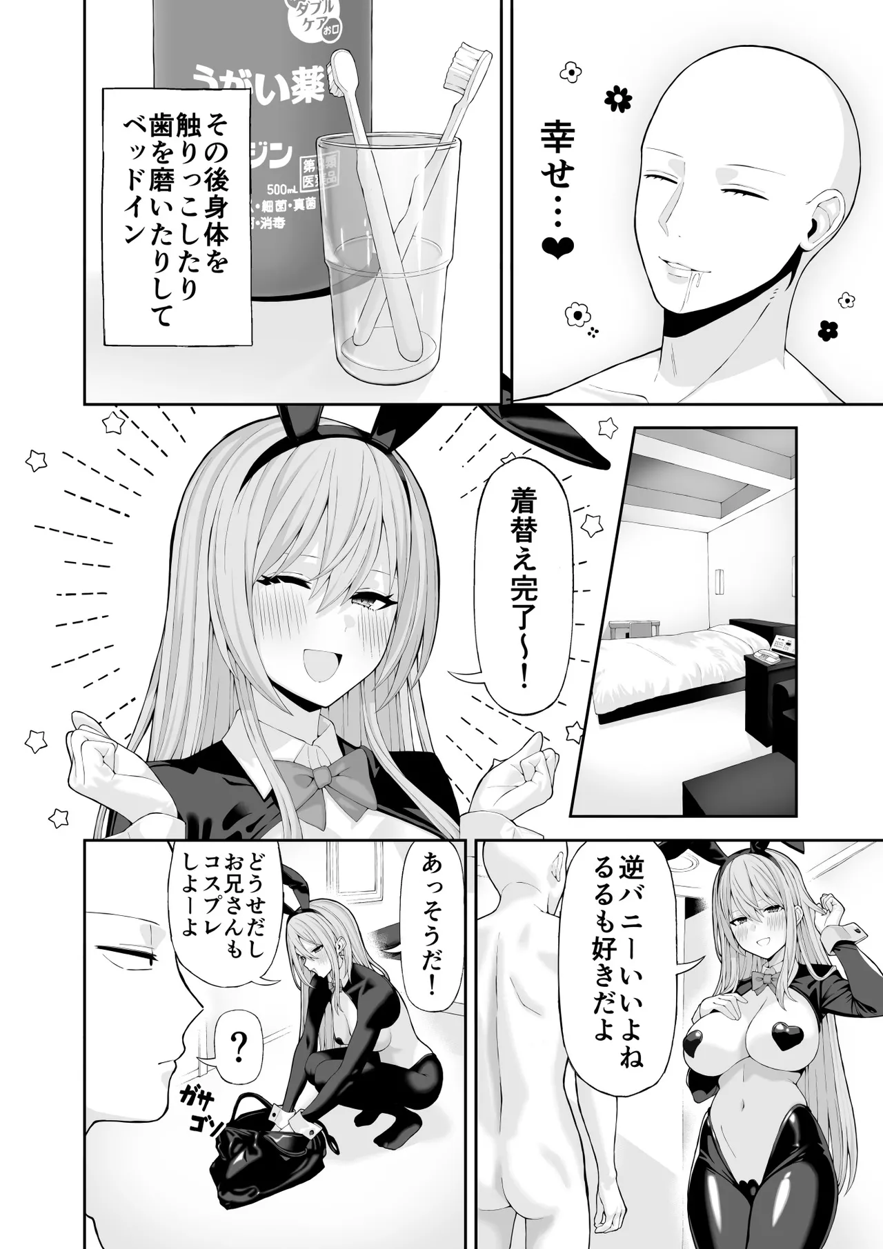 コスプレ風俗に行ったら女装させられた話 - page10