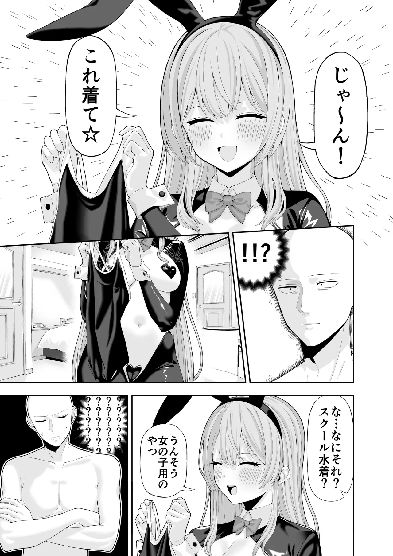 コスプレ風俗に行ったら女装させられた話 - page11