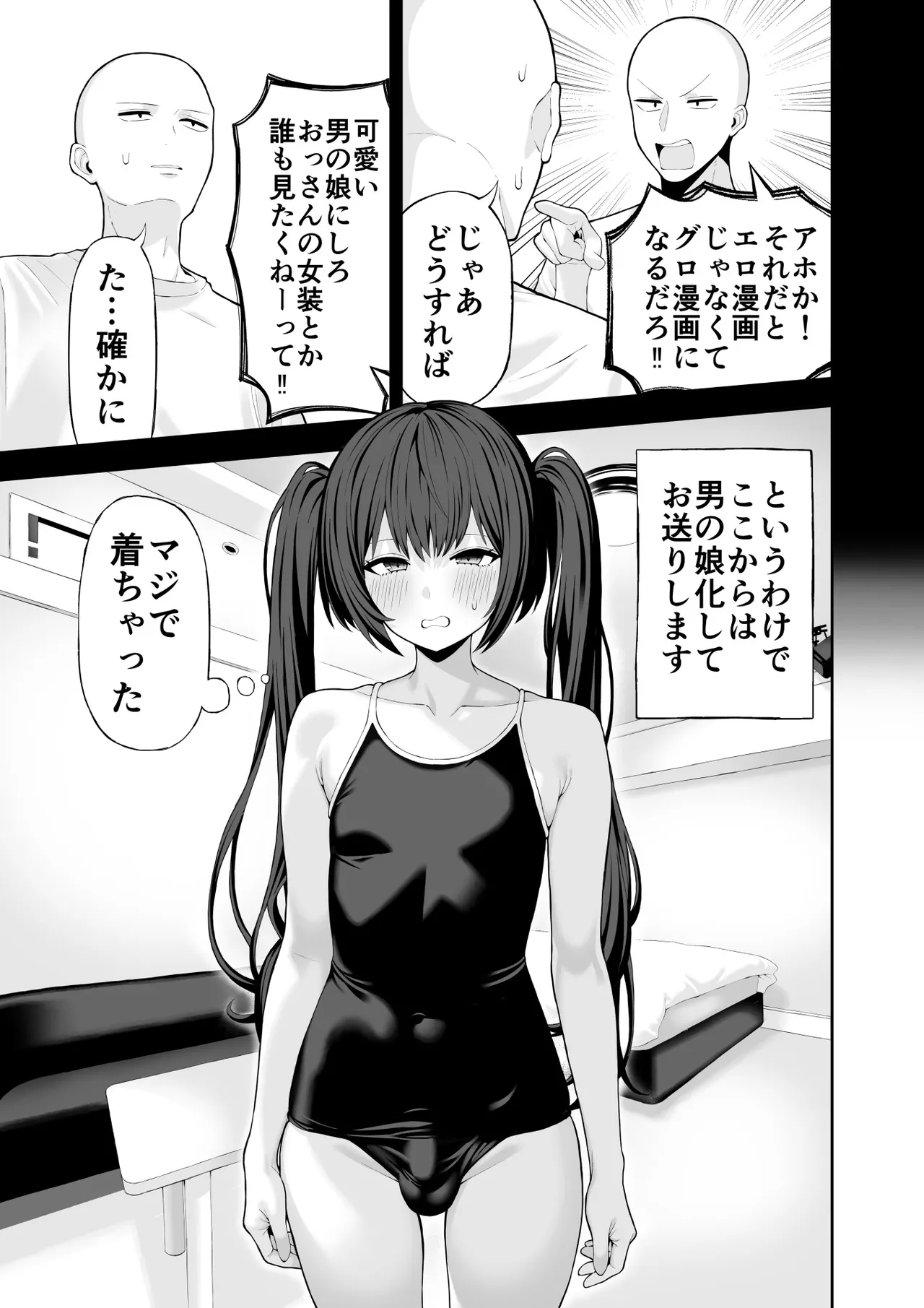 コスプレ風俗に行ったら女装させられた話 - page13