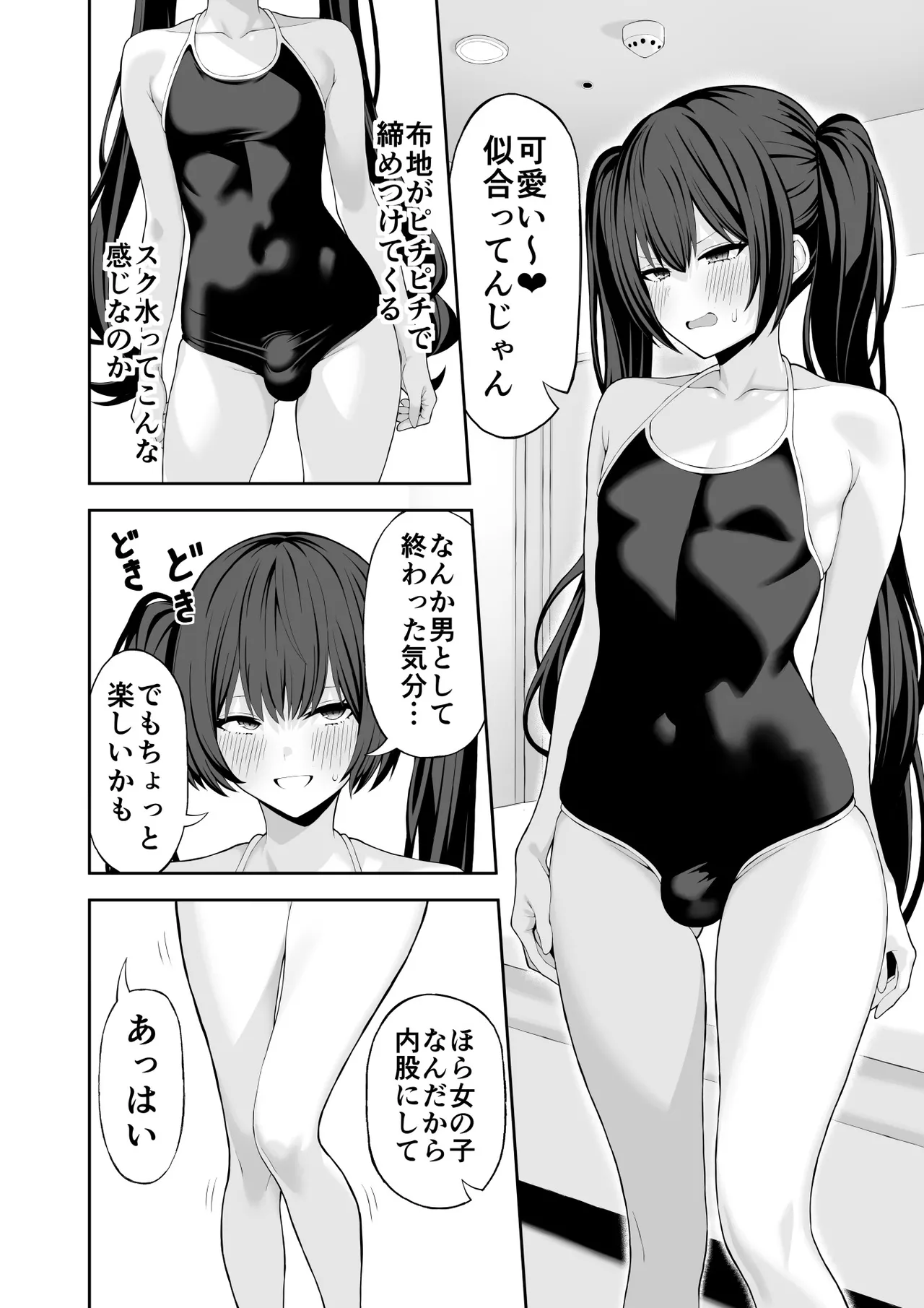 コスプレ風俗に行ったら女装させられた話 - page14