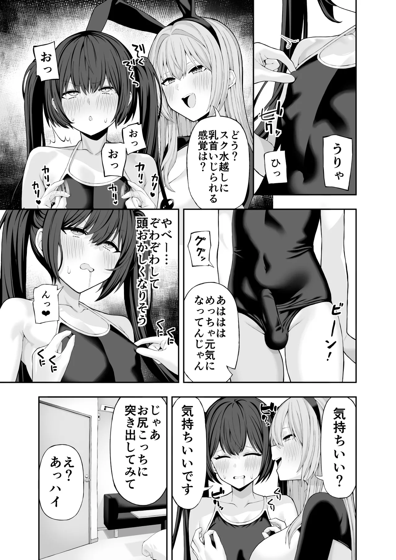 コスプレ風俗に行ったら女装させられた話 - page15