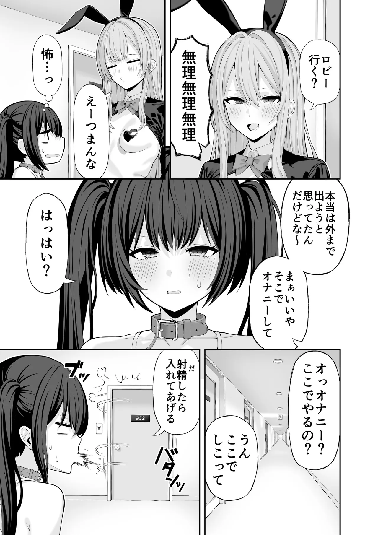 コスプレ風俗に行ったら女装させられた話 - page19