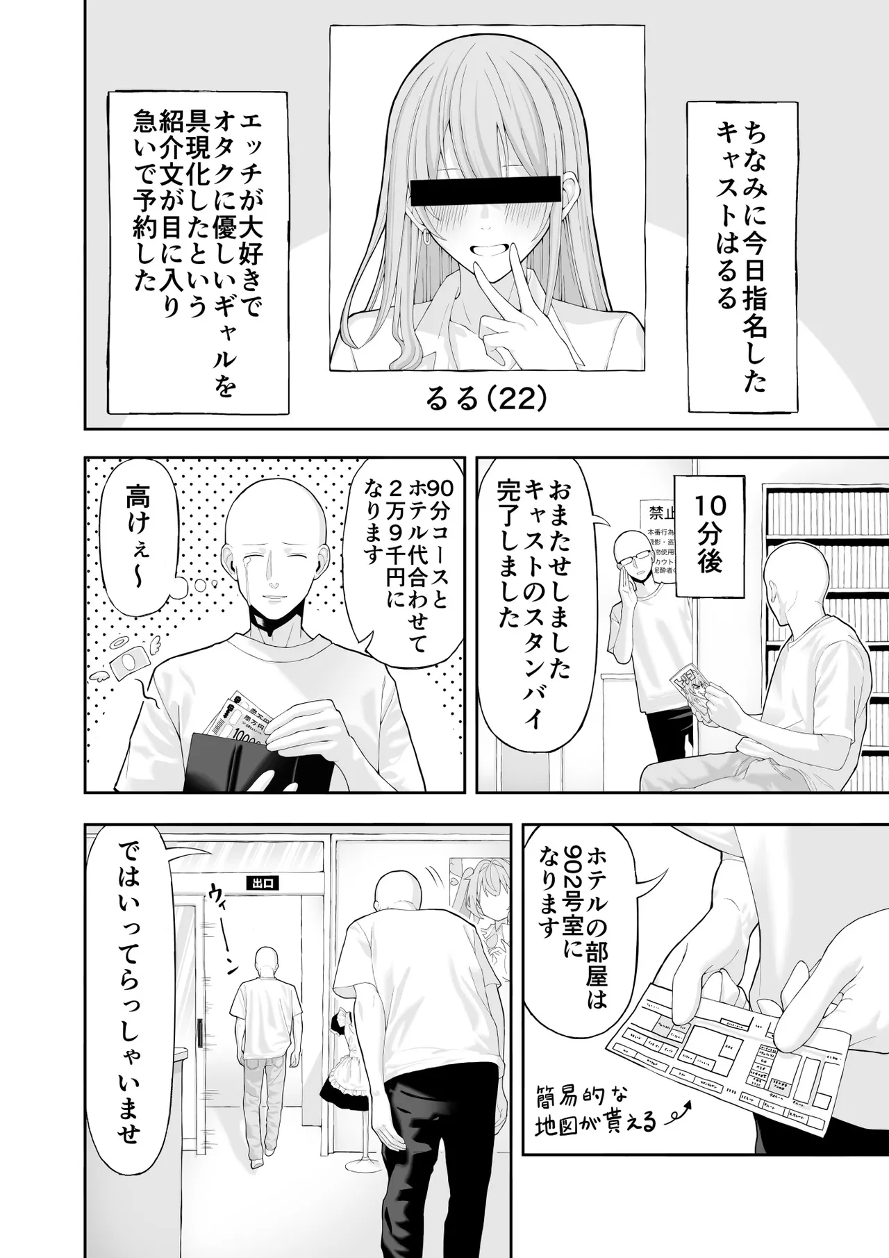 コスプレ風俗に行ったら女装させられた話 - page2