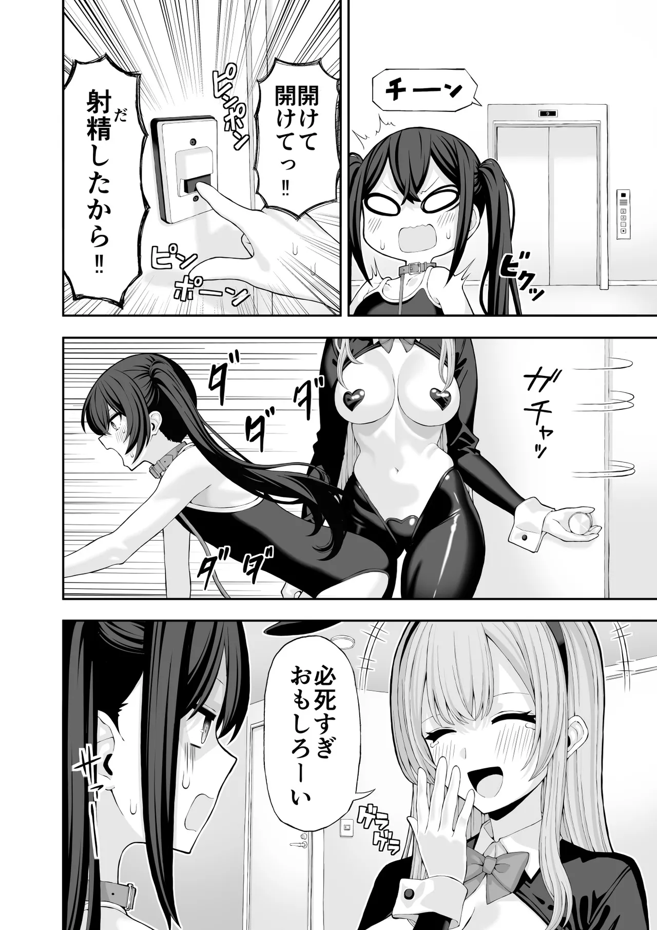 コスプレ風俗に行ったら女装させられた話 - page24