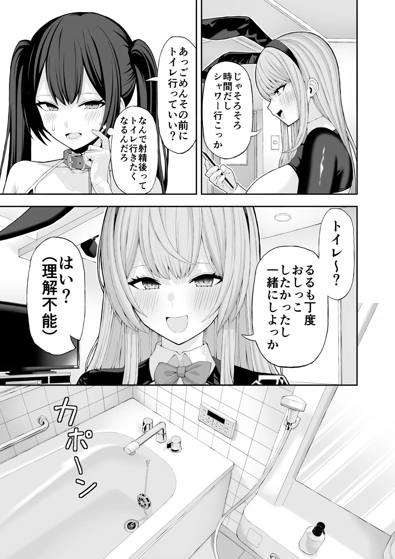 コスプレ風俗に行ったら女装させられた話 - page25