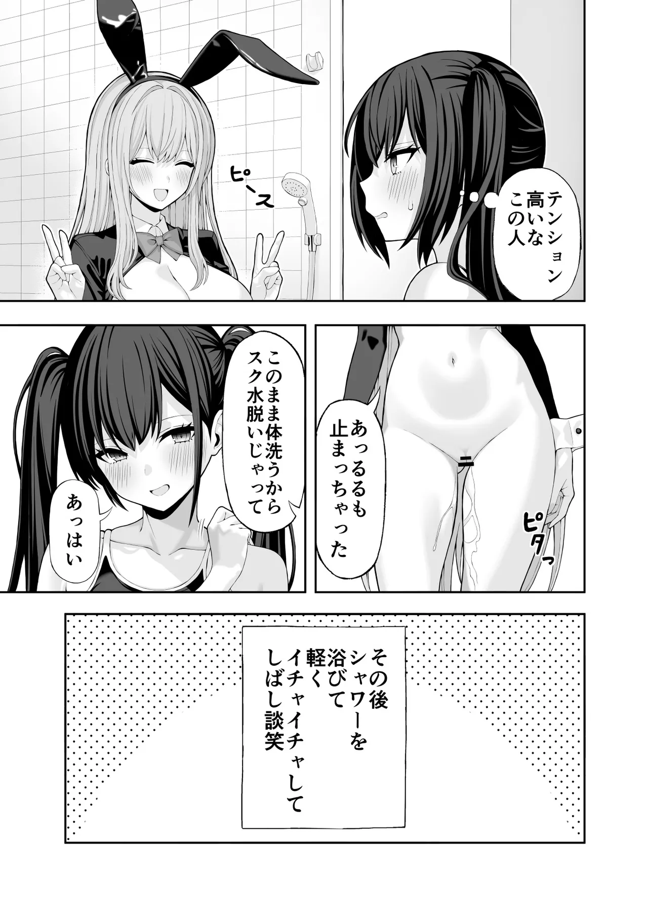 コスプレ風俗に行ったら女装させられた話 - page29