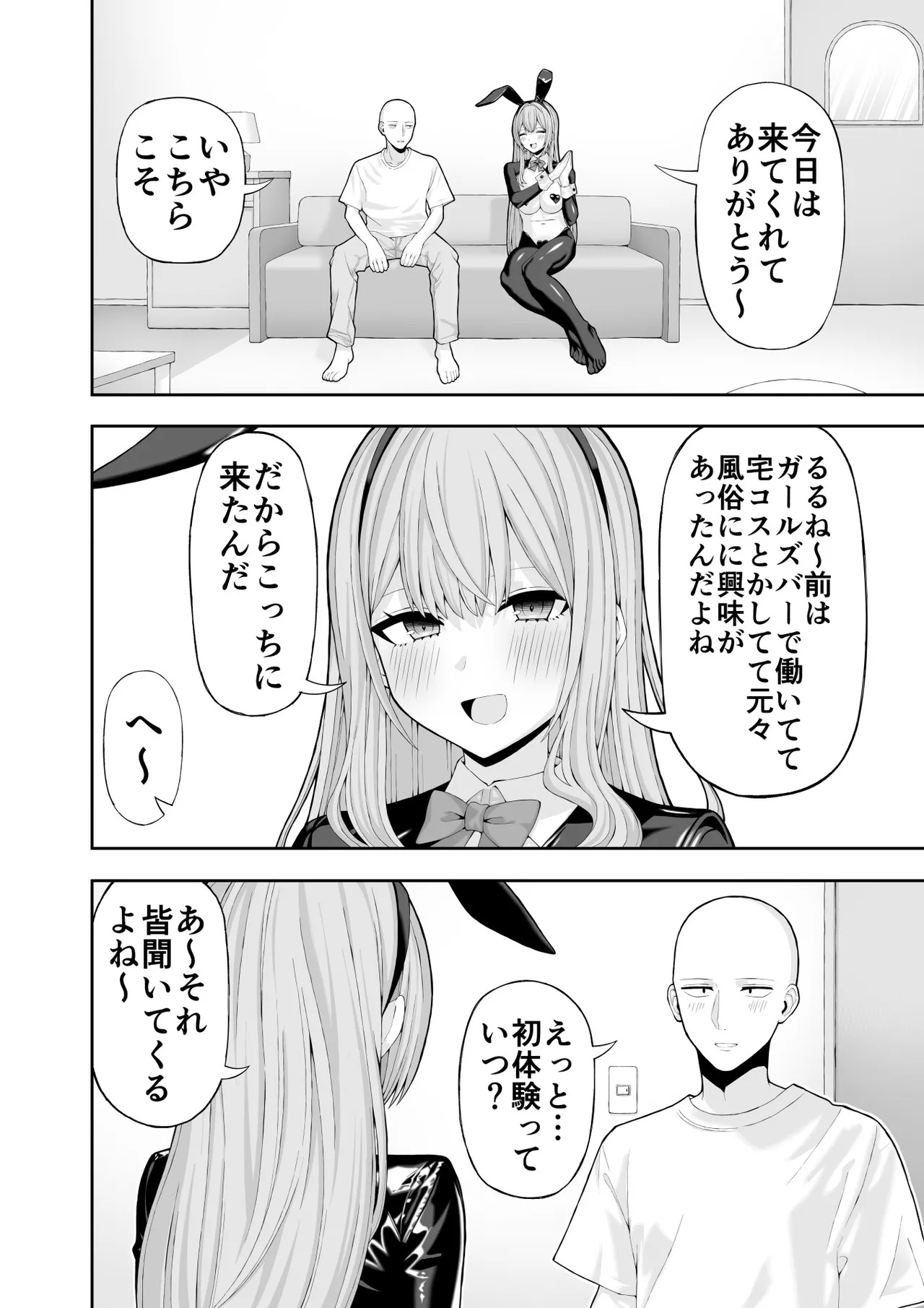 コスプレ風俗に行ったら女装させられた話 - page30