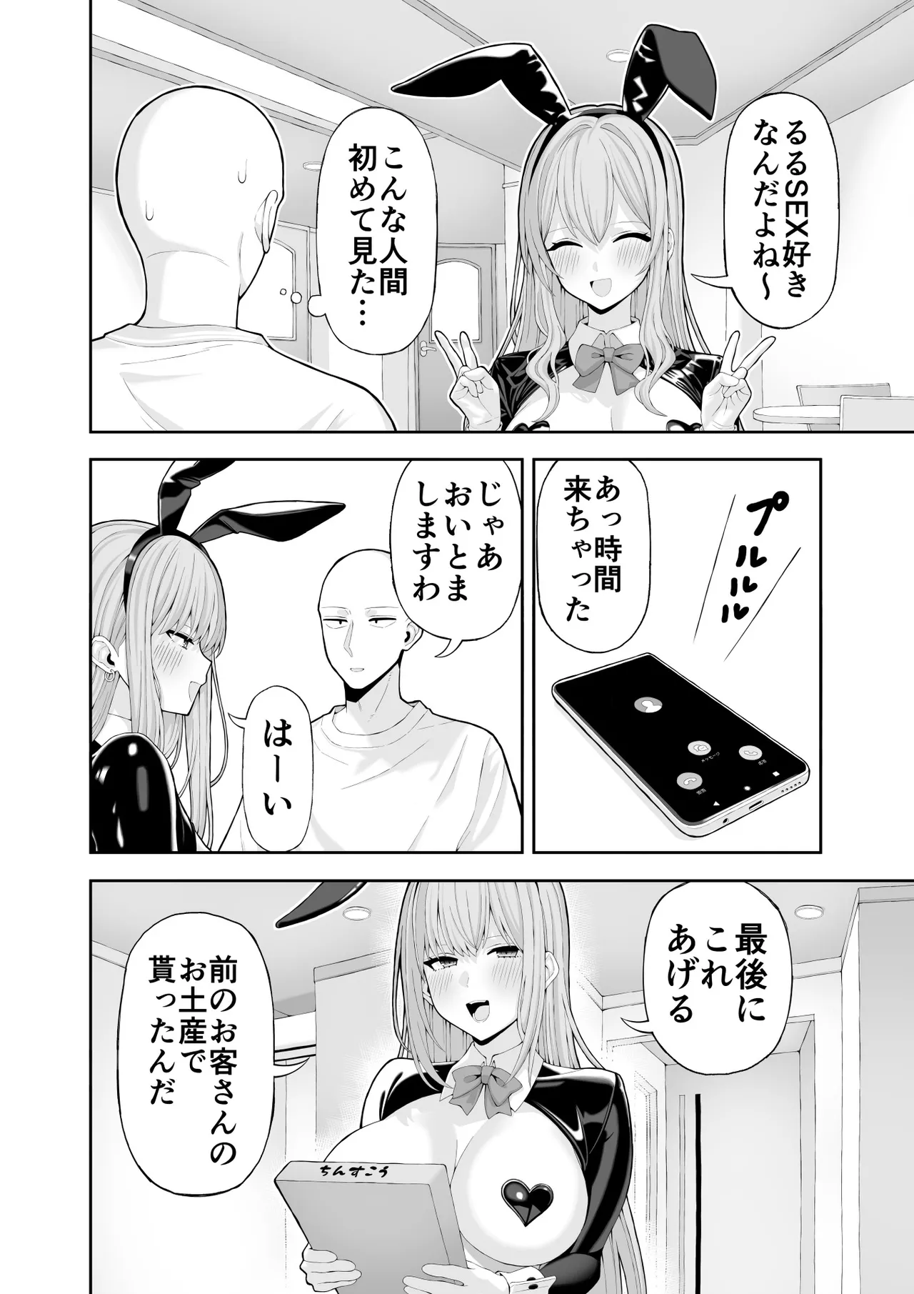 コスプレ風俗に行ったら女装させられた話 - page32