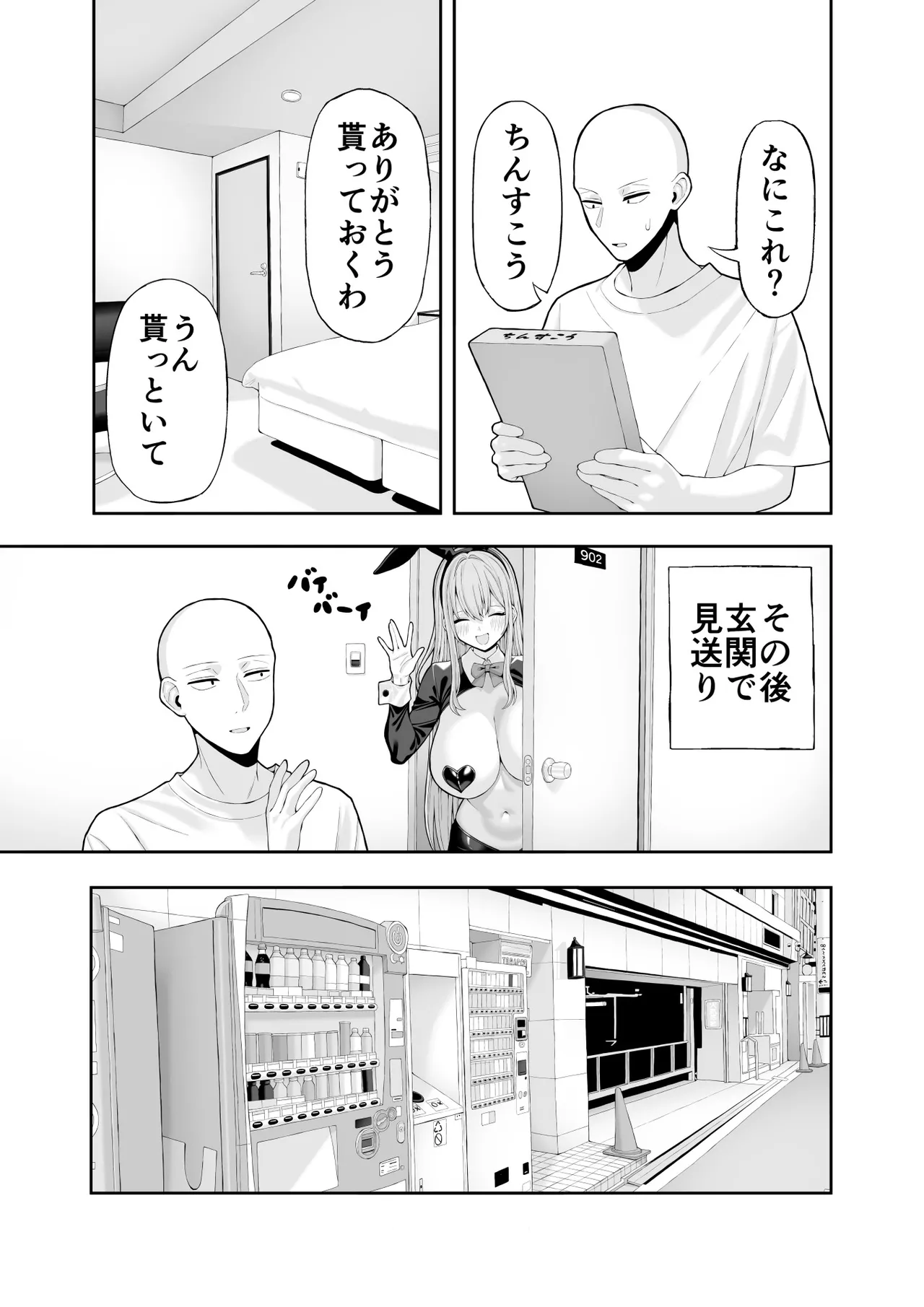 コスプレ風俗に行ったら女装させられた話 - page33
