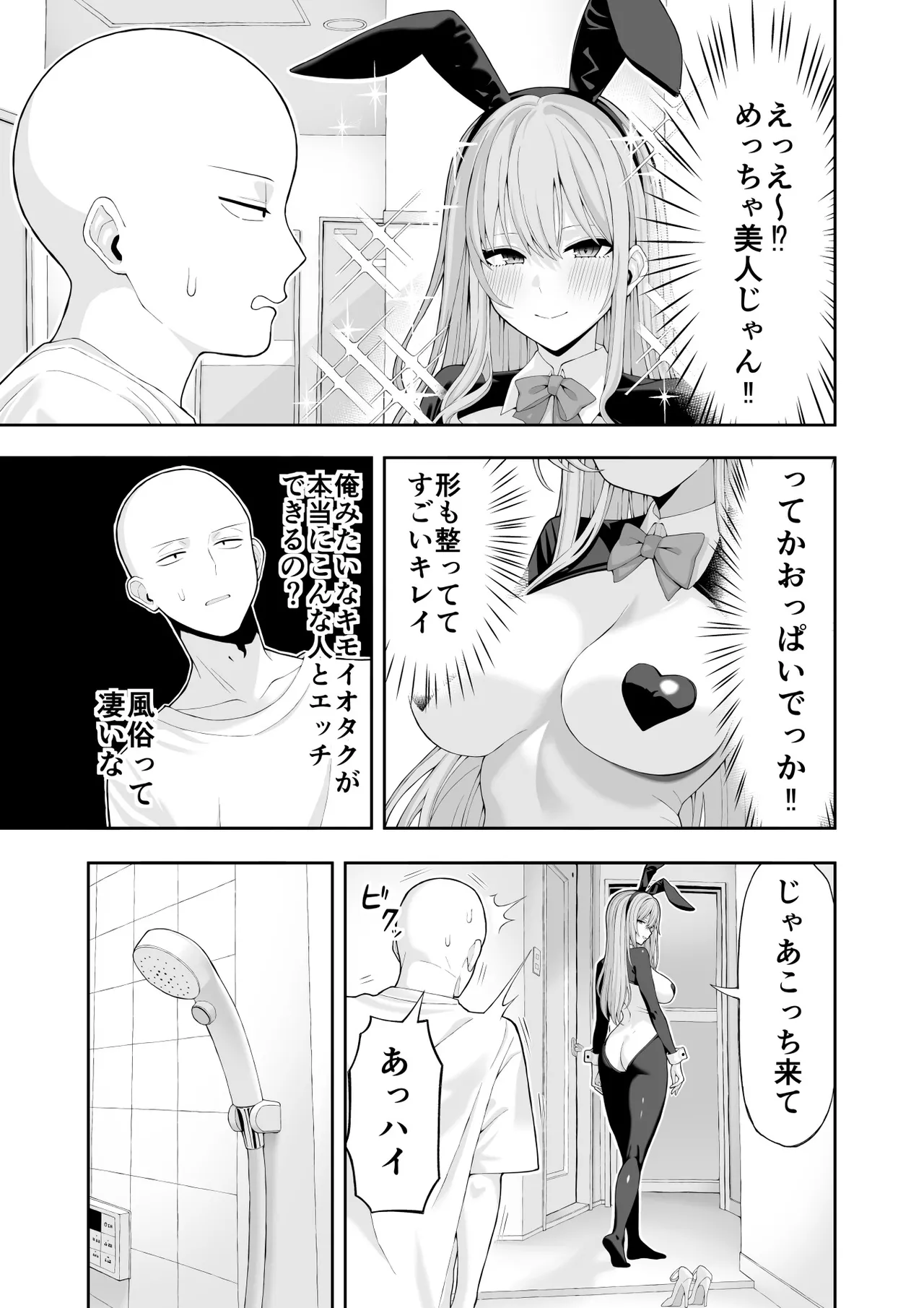 コスプレ風俗に行ったら女装させられた話 - page5