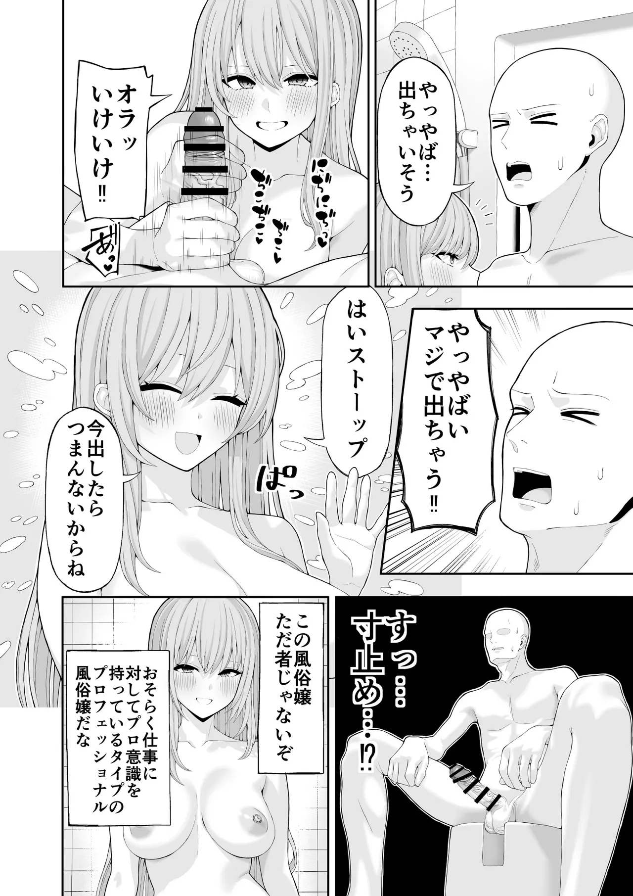 コスプレ風俗に行ったら女装させられた話 - page8