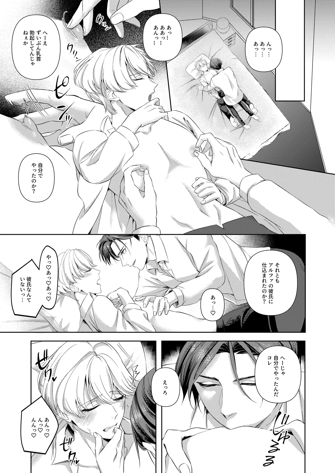 [パコズ (おへま, 落合海, 曇り山田) ストロング・アルファの快楽絶頂の誘惑 - page12