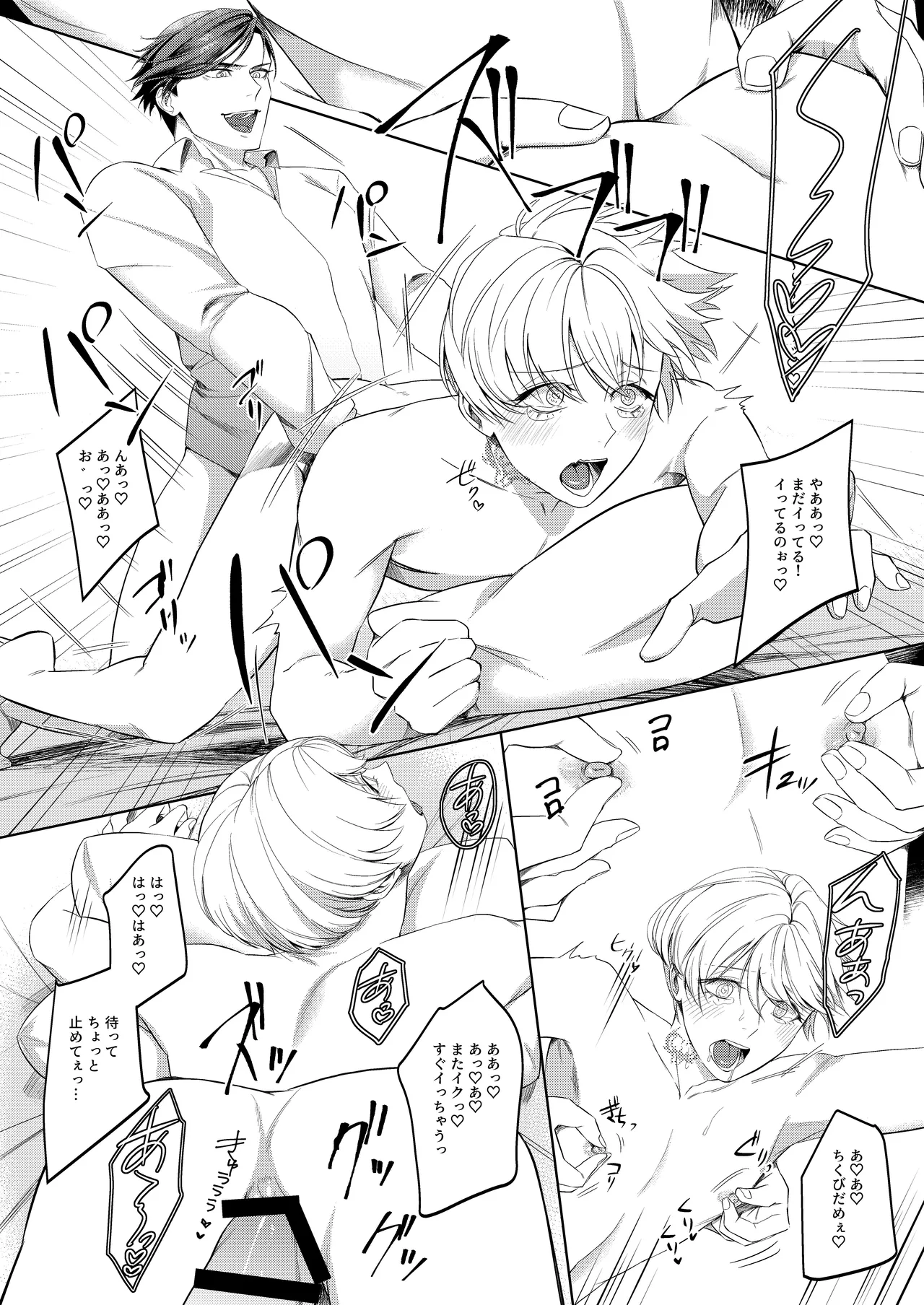 [パコズ (おへま, 落合海, 曇り山田) ストロング・アルファの快楽絶頂の誘惑 - page25