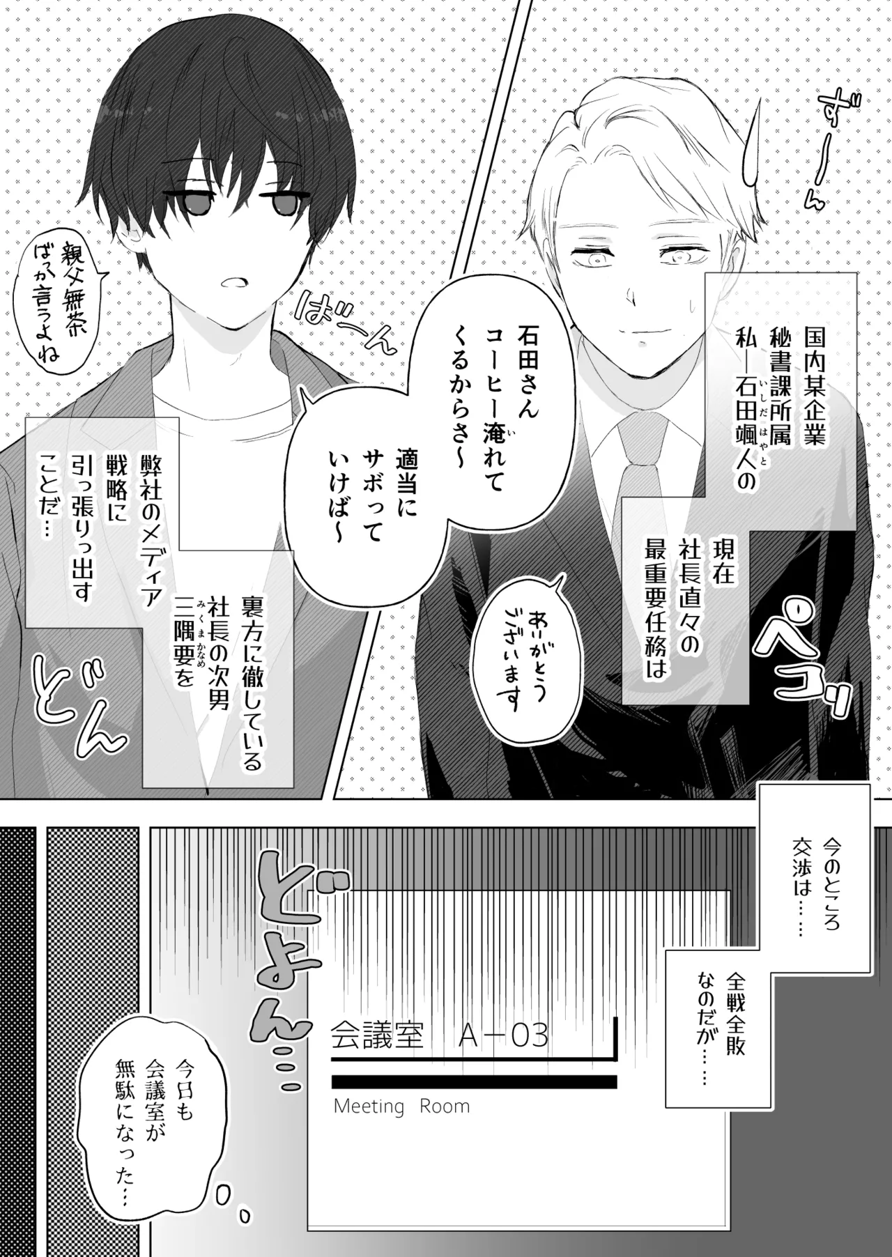 女殴ってそう系人外男子に生真面目秘書がわからせられる話 - page5