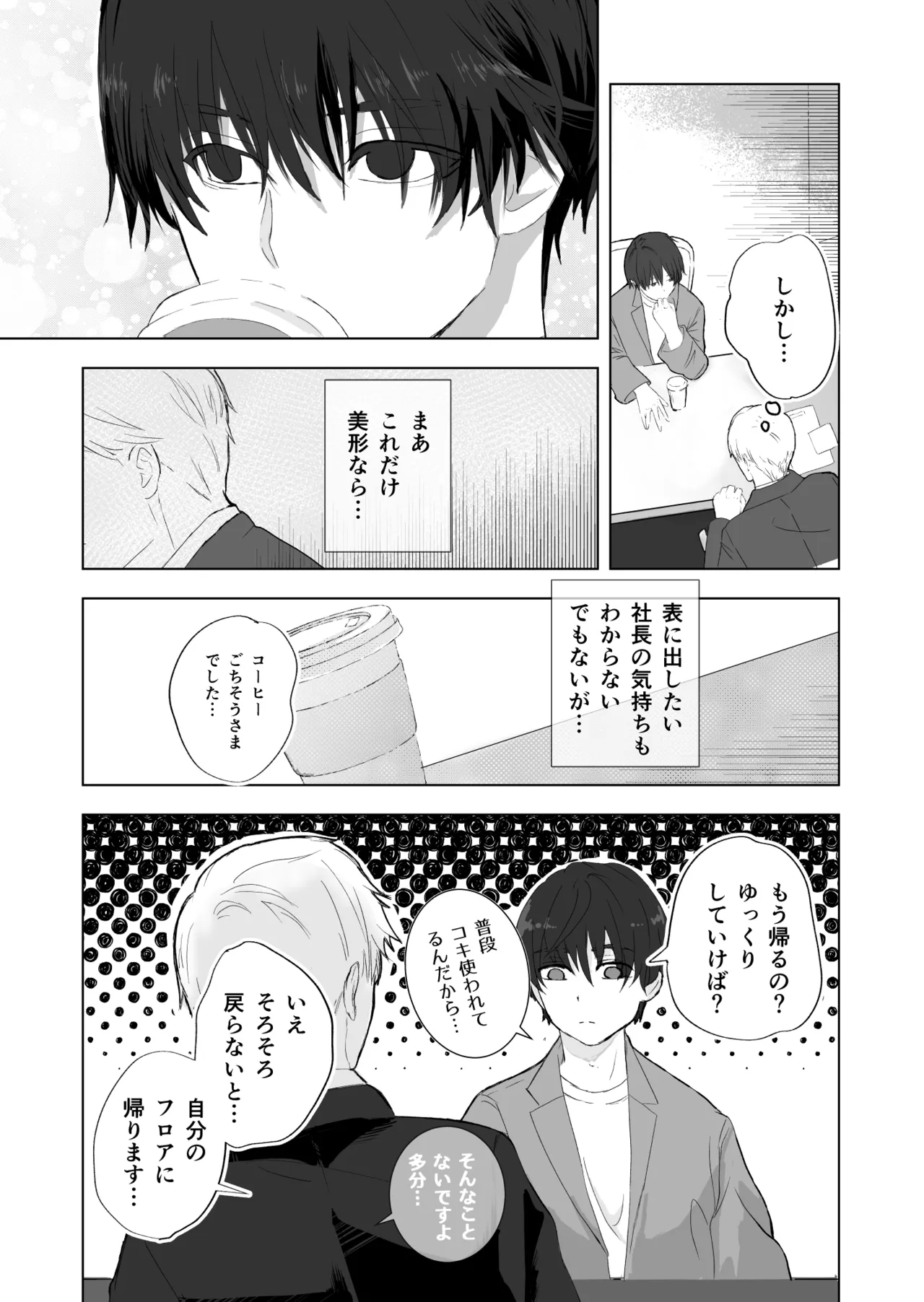女殴ってそう系人外男子に生真面目秘書がわからせられる話 - page6