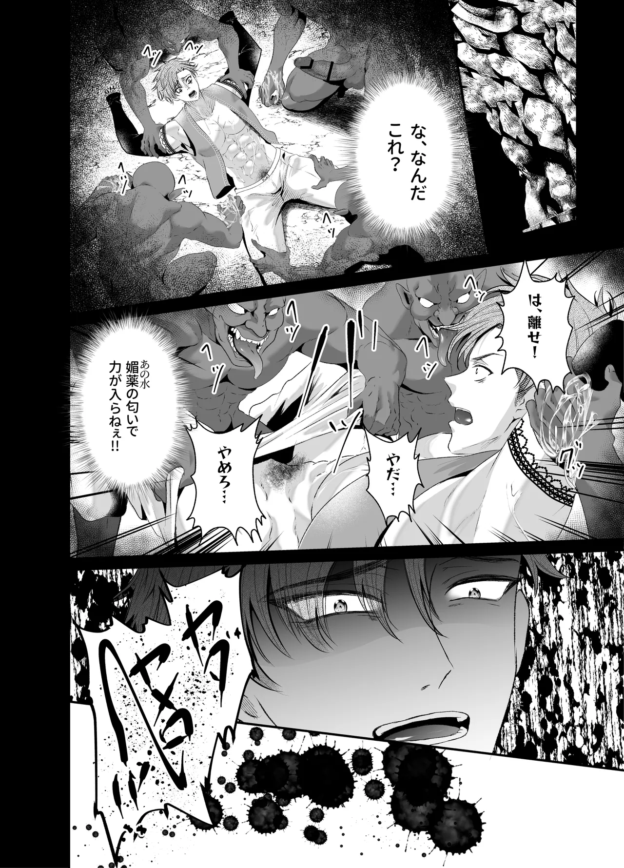 媚薬の泉の魔物に凌○され快楽堕ち敗北～盗賊編～ - page7