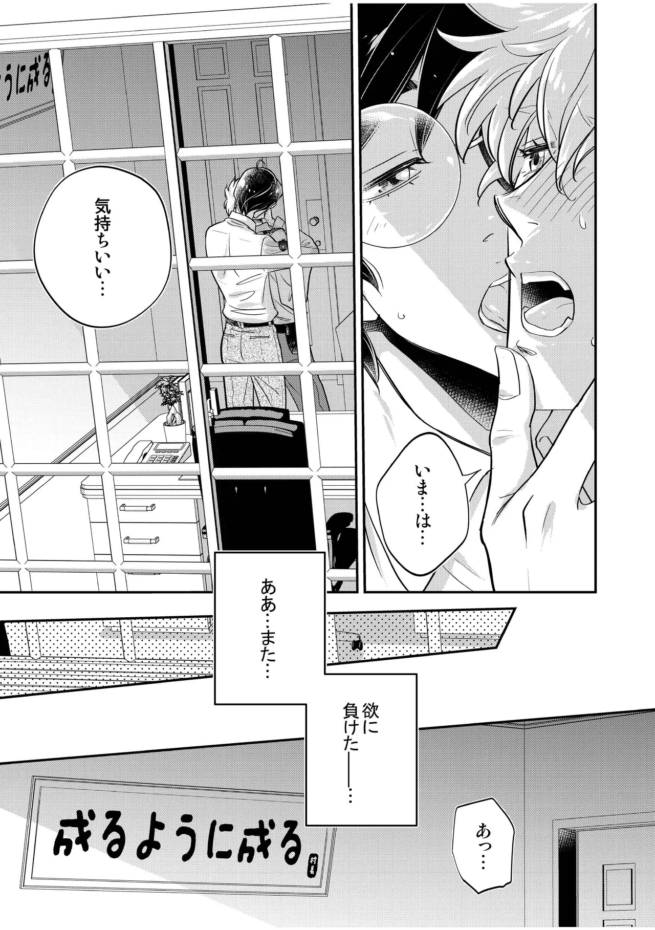 駐在さんと村長さん - page43