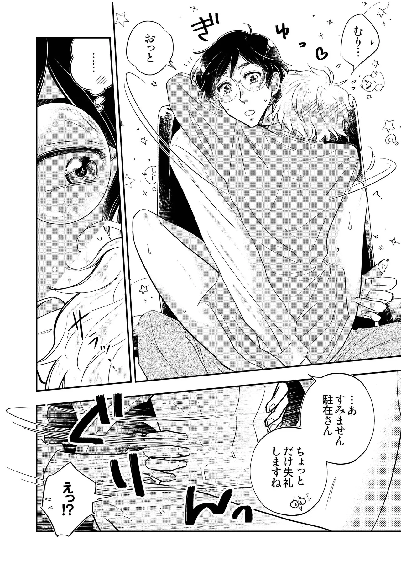 駐在さんと村長さん - page48