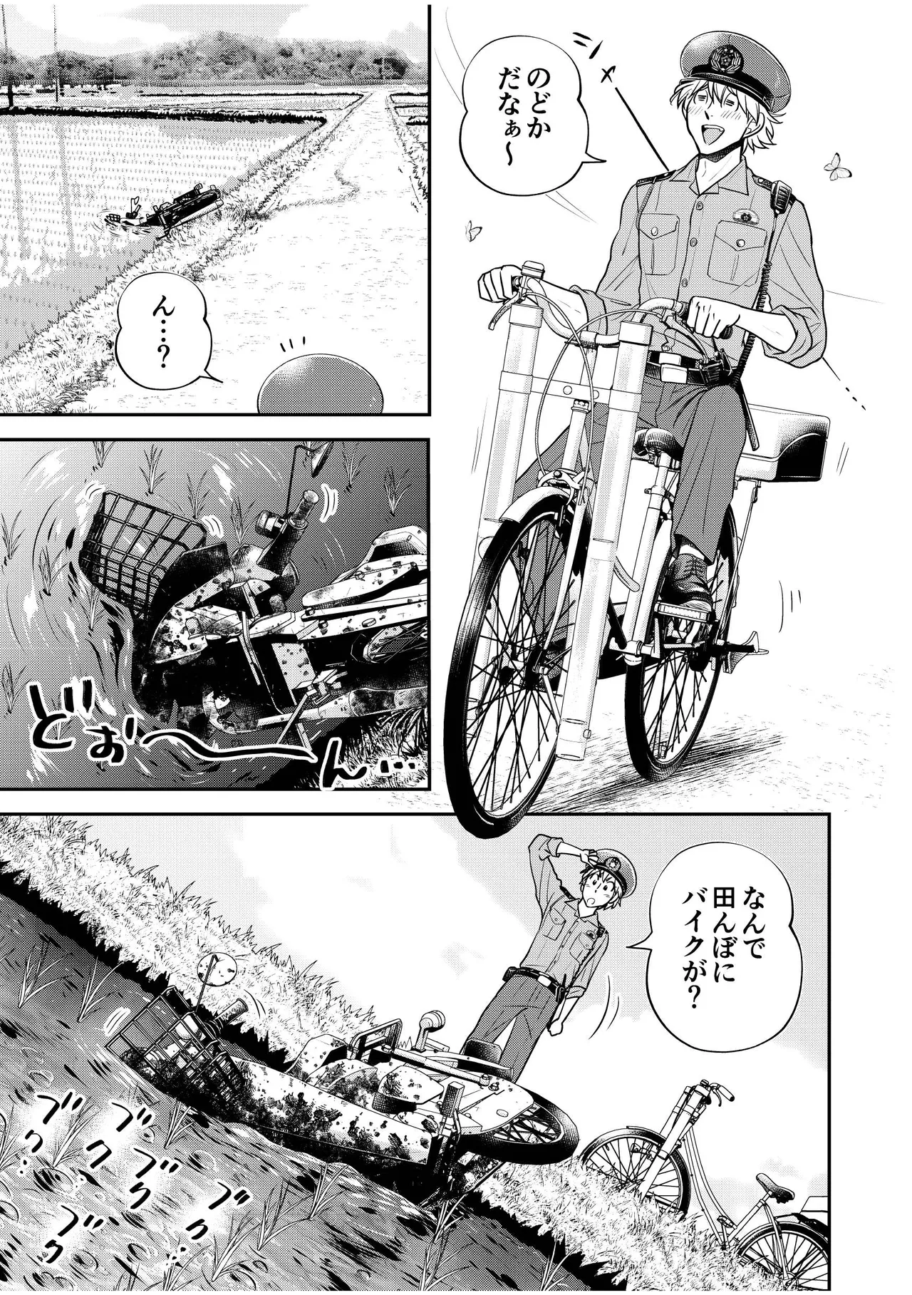 駐在さんと村長さん - page7