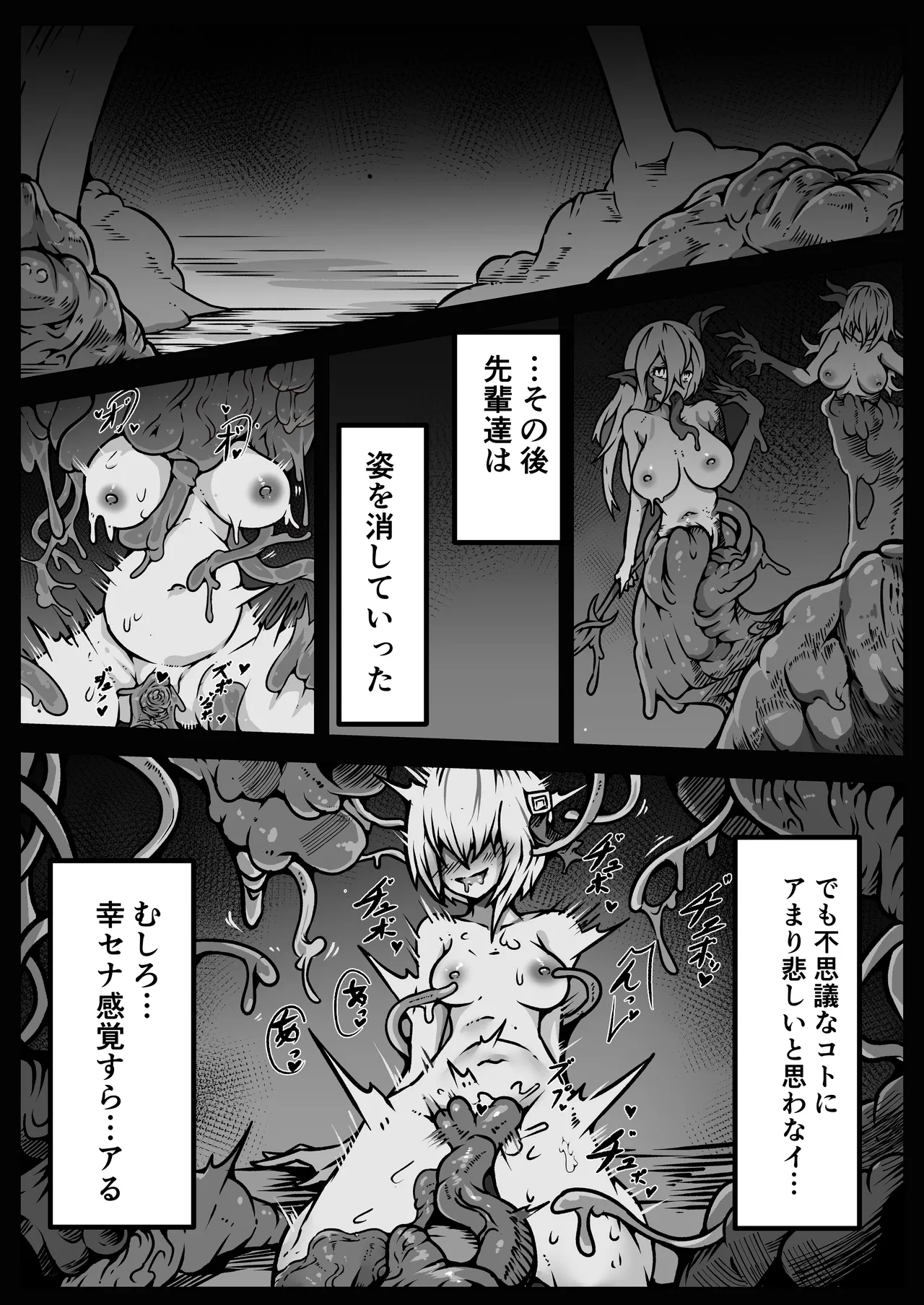 少女たちは 侵され 穢され 堕とされる - page66