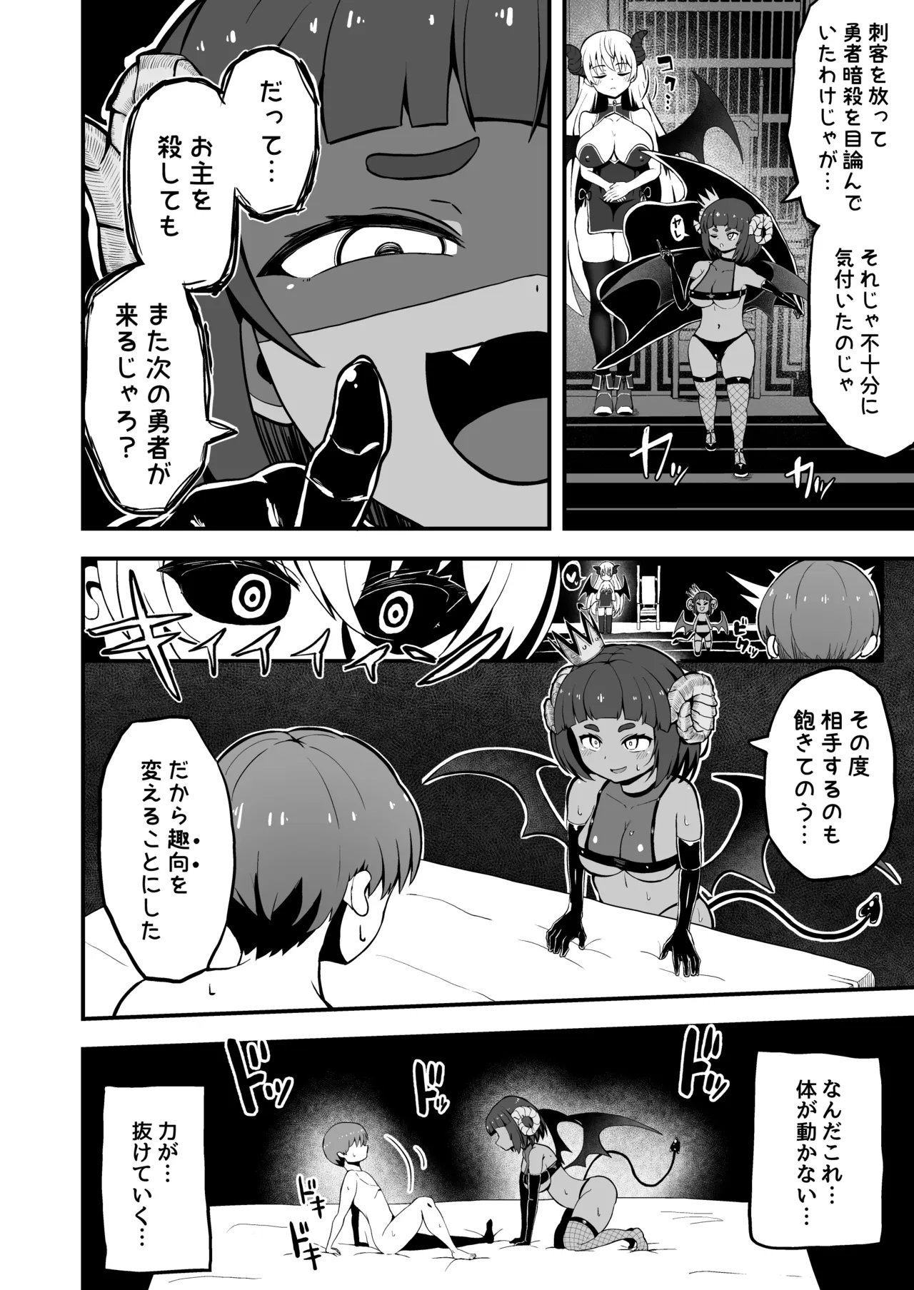 魔王軍から解放された魔法使いの様子がどこかおかしい〈後編〉 - page6