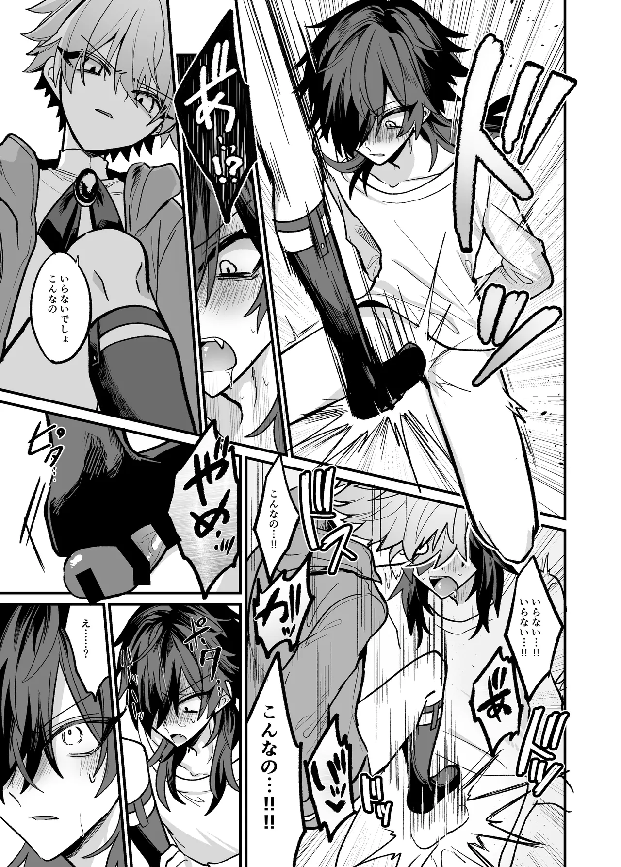 嫉妬した双子にえっちなお仕置きされちゃう本 - page21