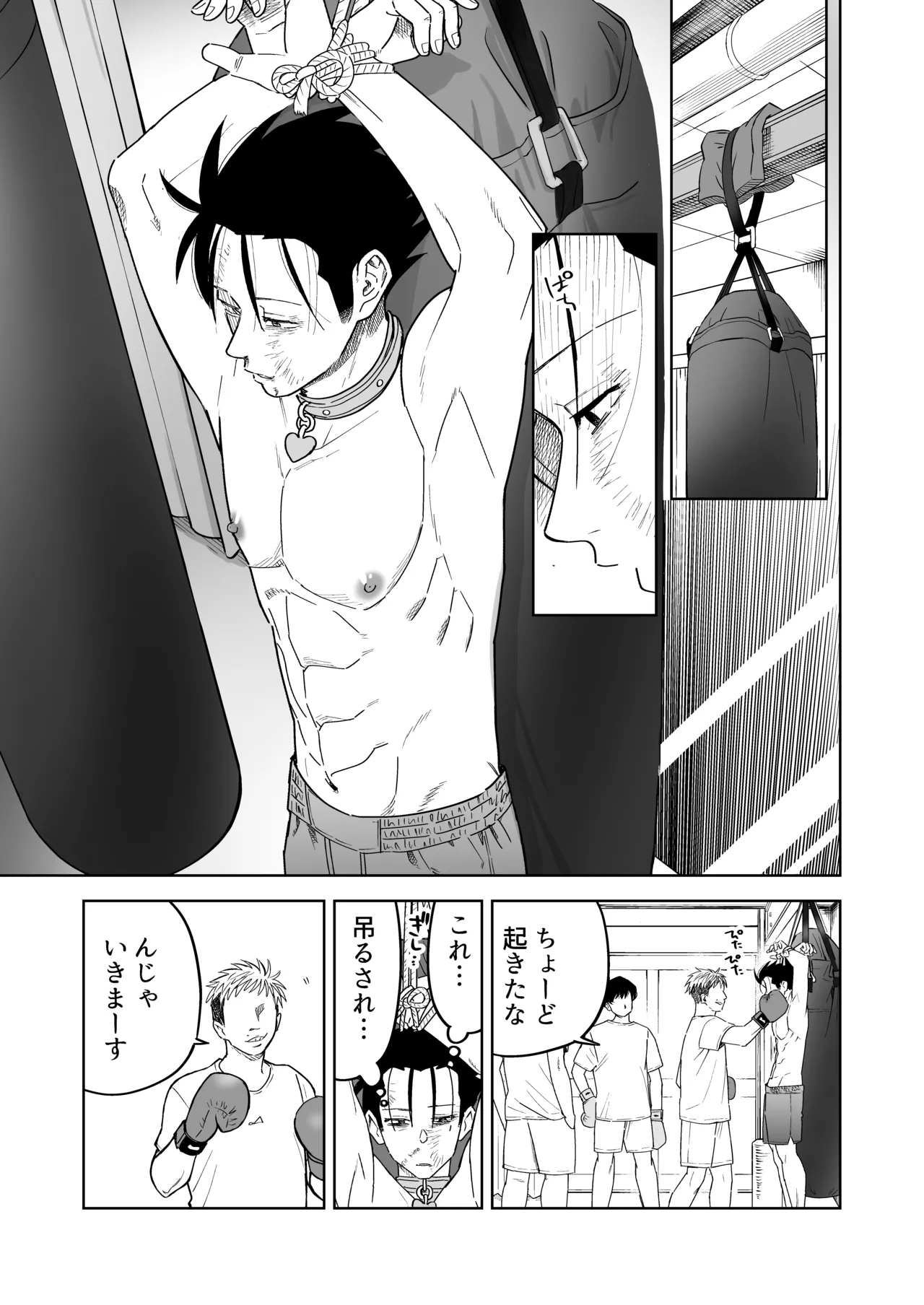 性奴隷ヤンキーくん殴られる - page18