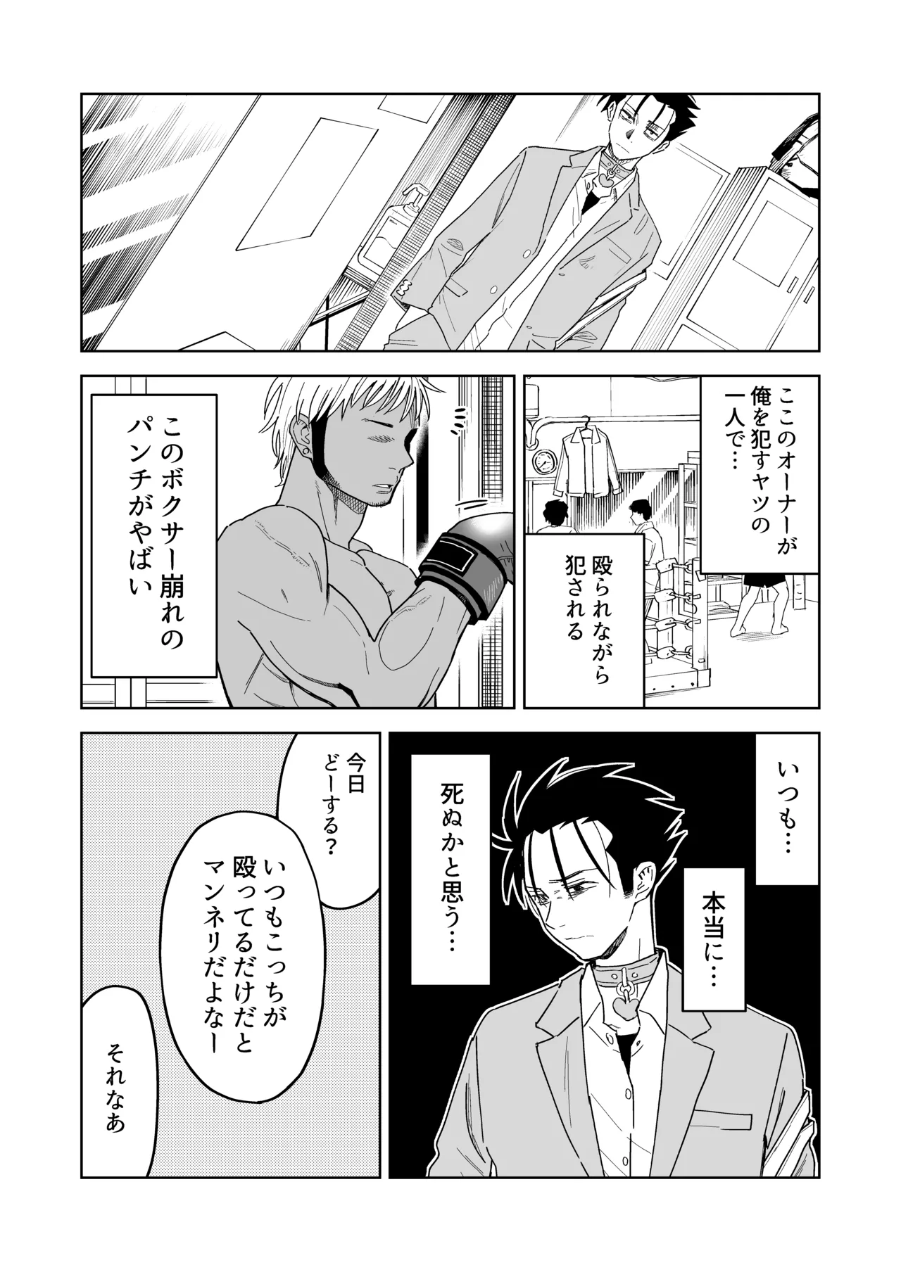 性奴隷ヤンキーくん殴られる - page8