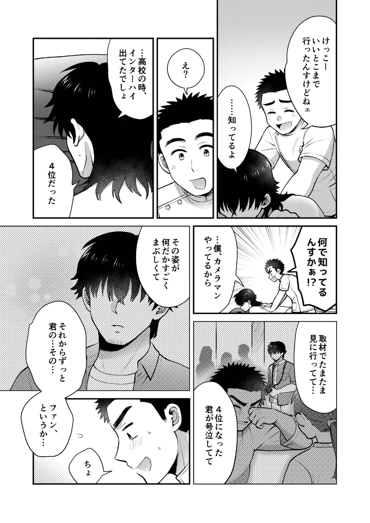 ドキドキッ♥メンズマッサージ - page17