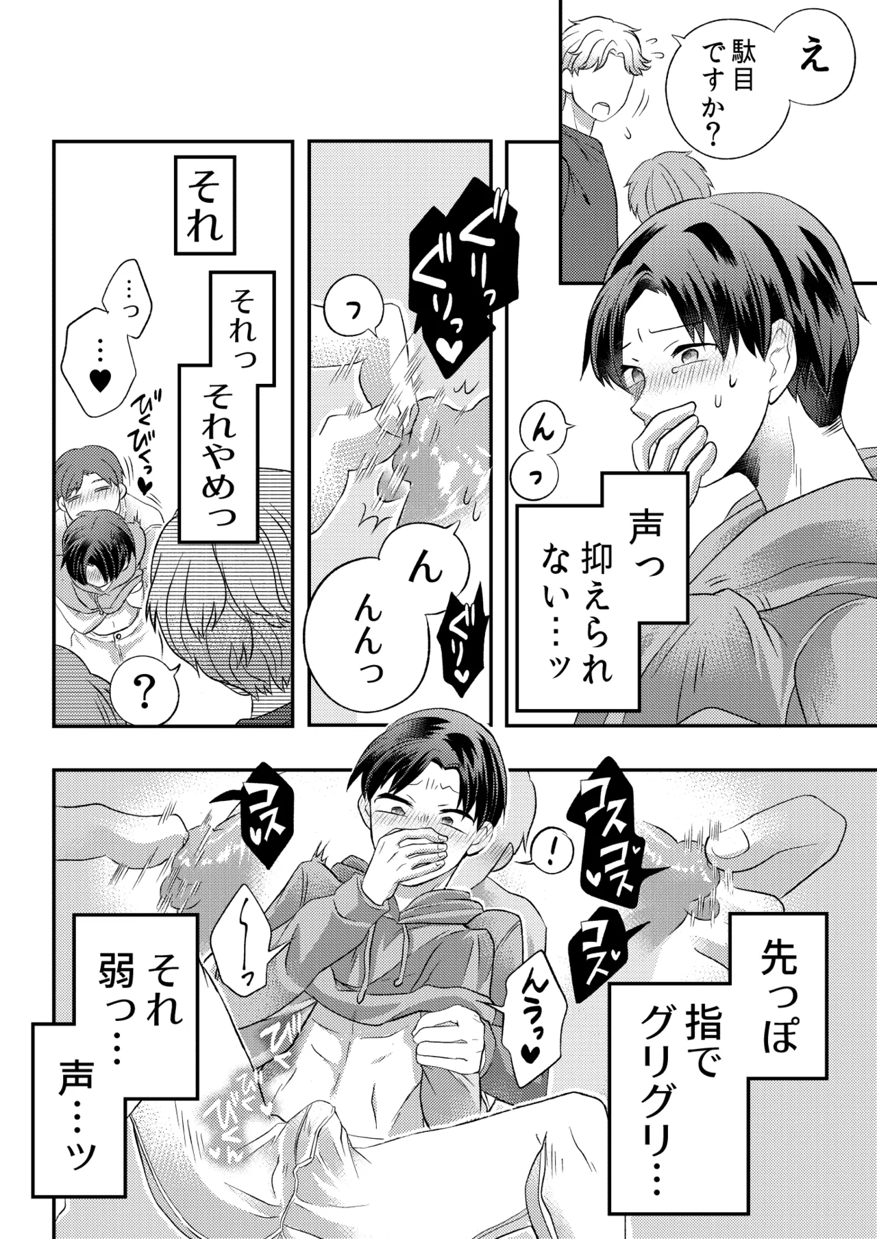 泥酔した後輩に襲われちゃう話 - page15