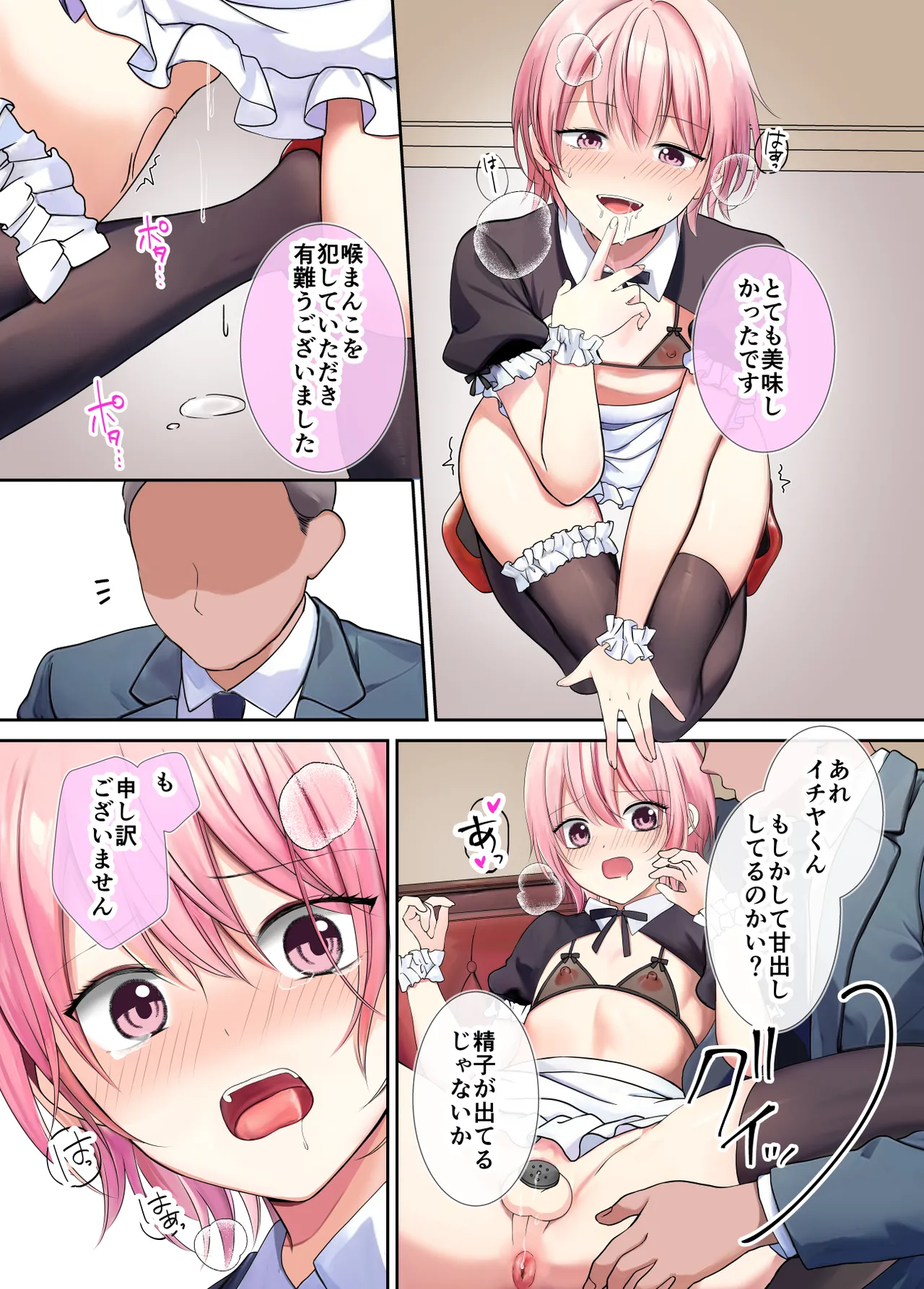 人形館―メスとして調教された男の娘イチヤ― - page16