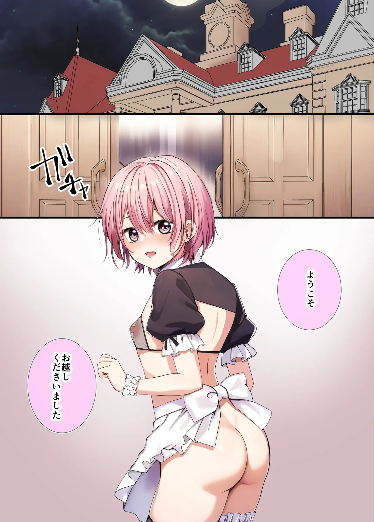 人形館―メスとして調教された男の娘イチヤ― - page3